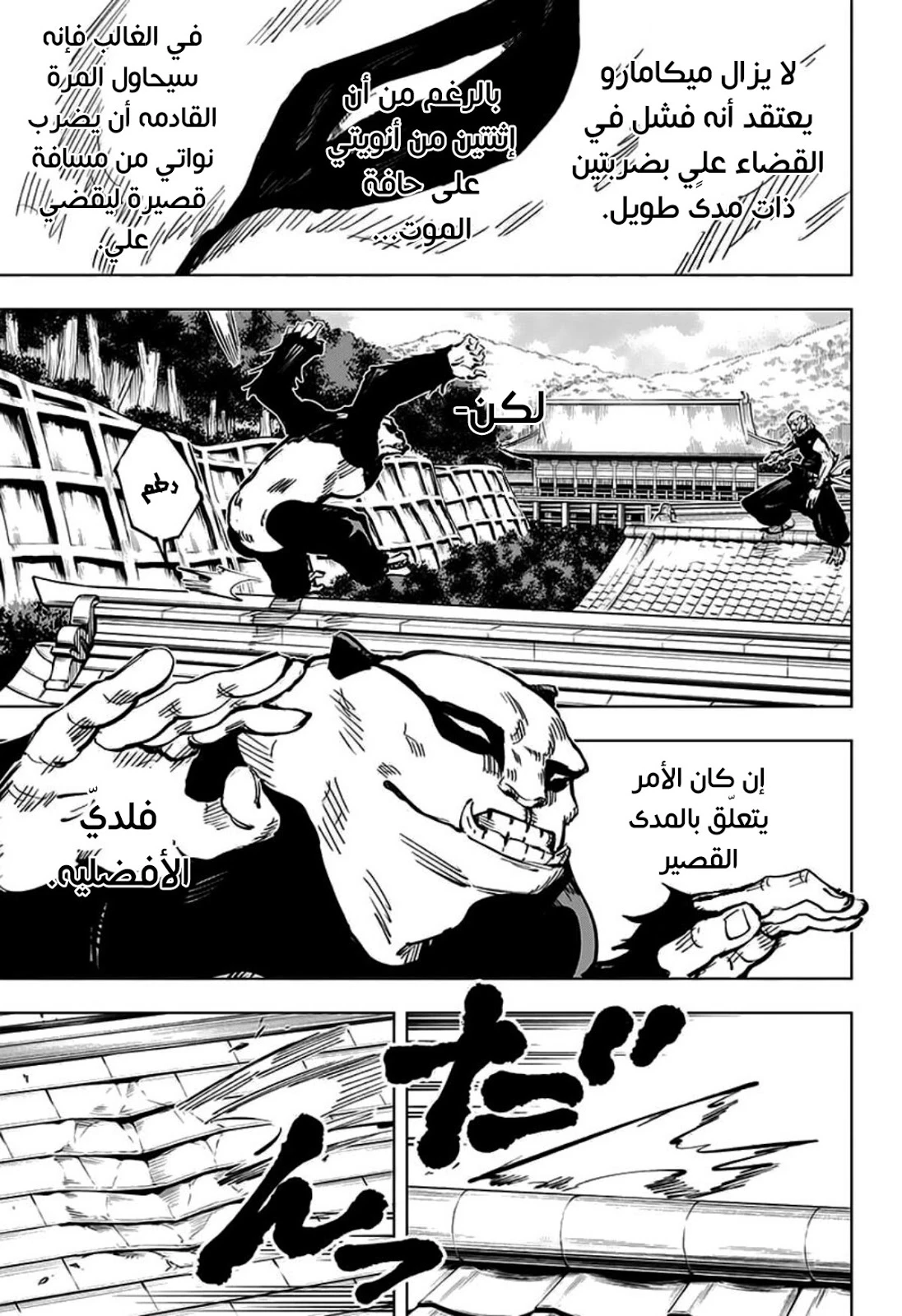 جوجوتسو كايسن الفصل 39 — صفحة 9