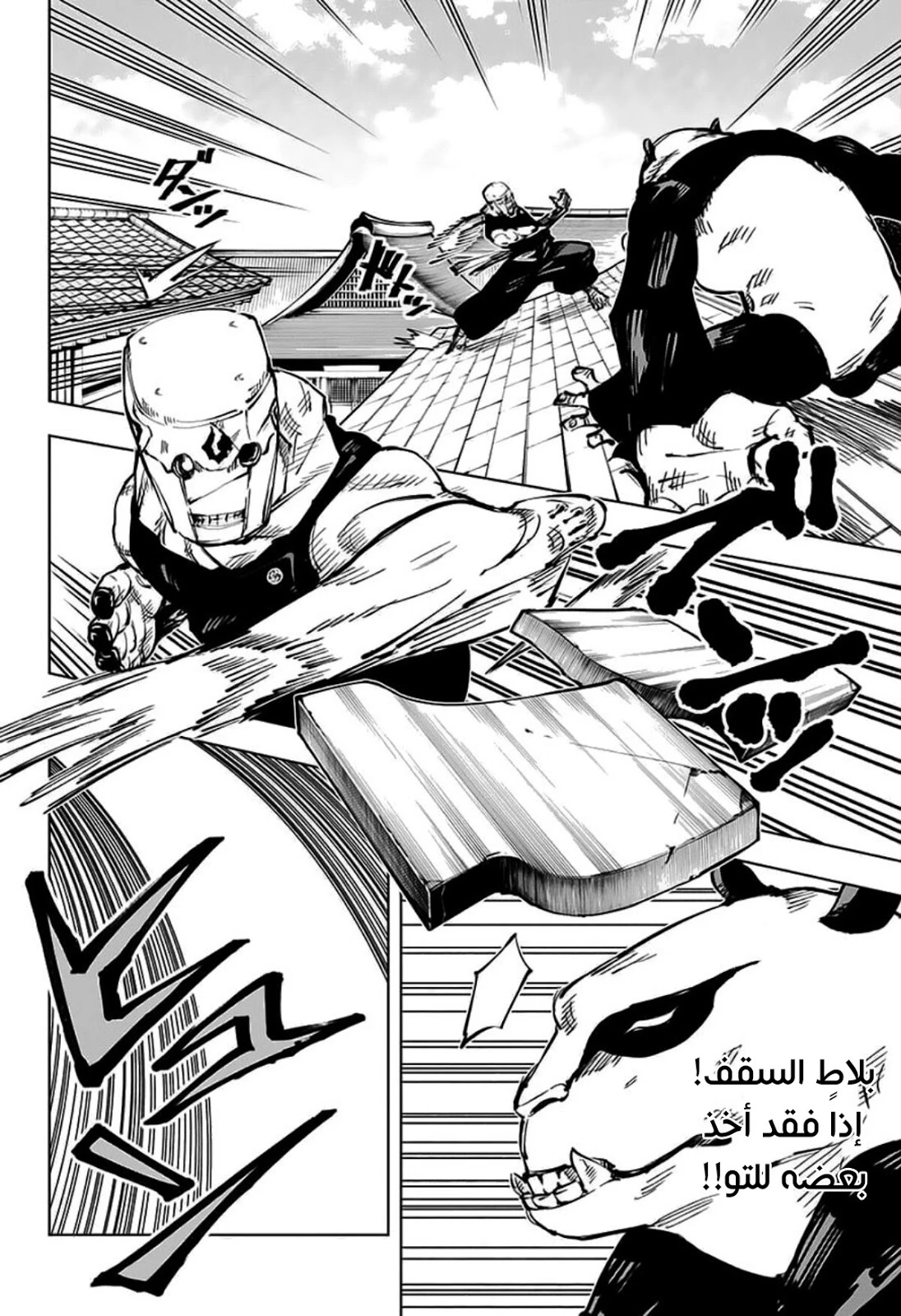 جوجوتسو كايسن الفصل 39 — صفحة 10