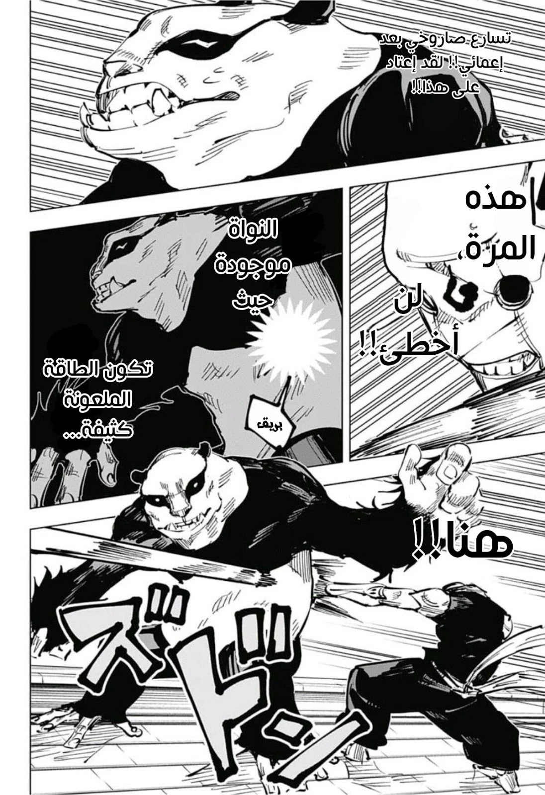 جوجوتسو كايسن الفصل 39 — صفحة 12