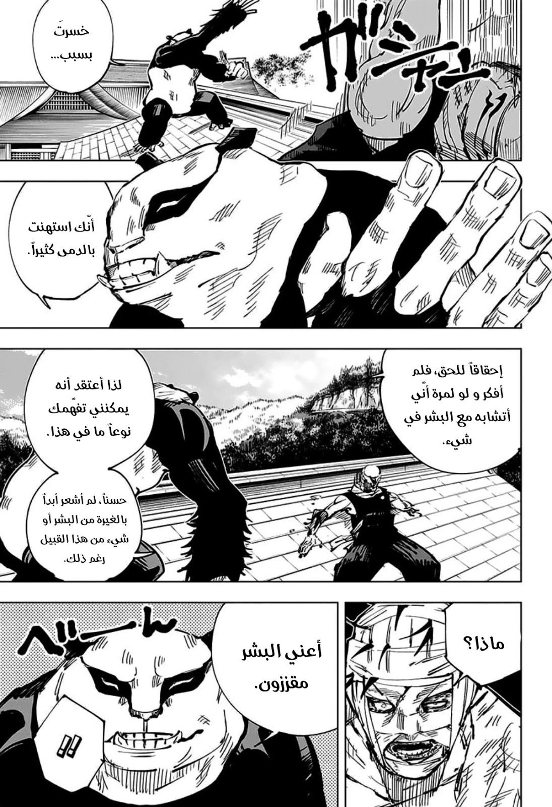 جوجوتسو كايسن الفصل 39 — صفحة 15
