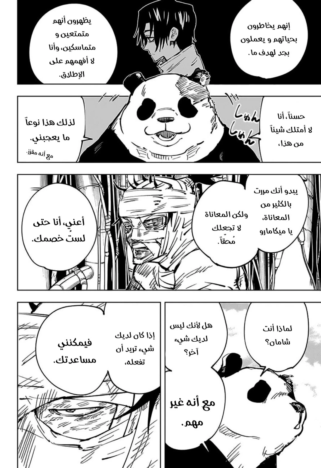 جوجوتسو كايسن الفصل 39 — صفحة 16