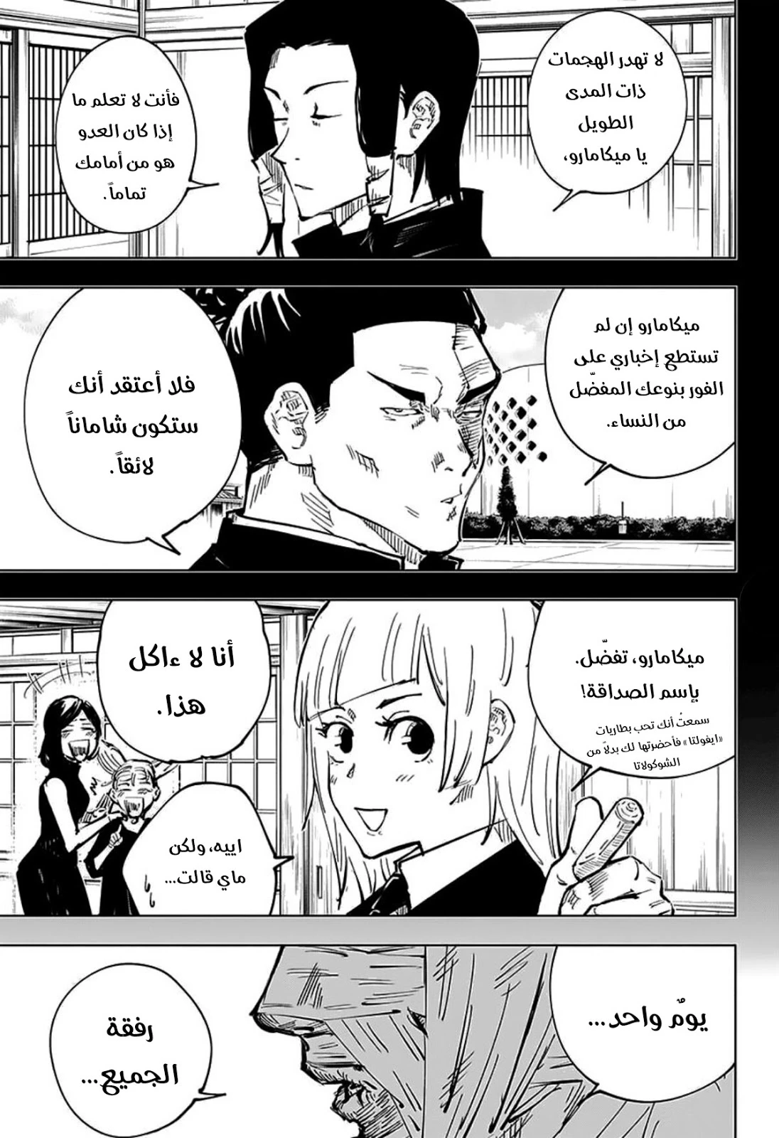 جوجوتسو كايسن الفصل 39 — صفحة 17