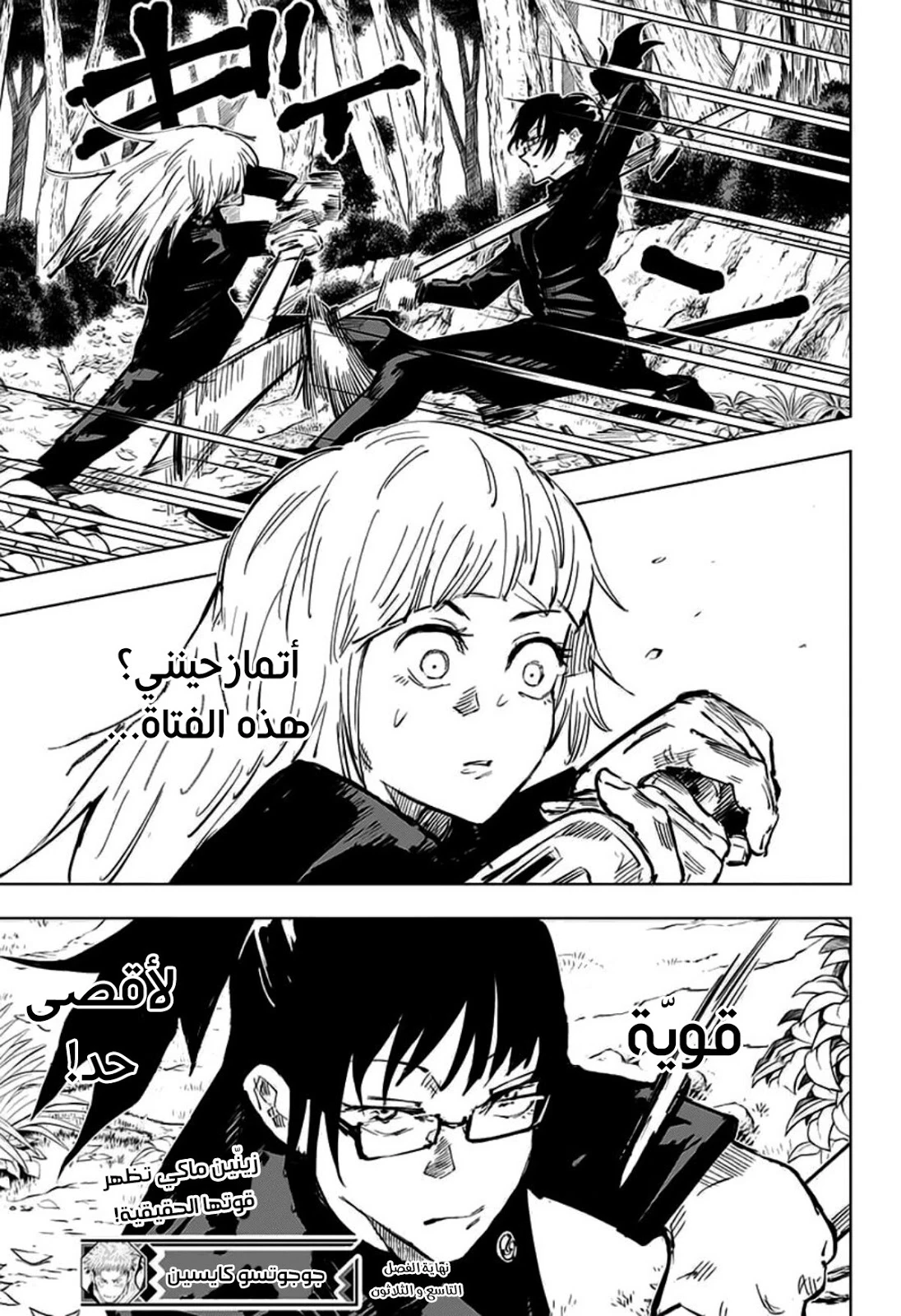 جوجوتسو كايسن الفصل 39 — صفحة 21