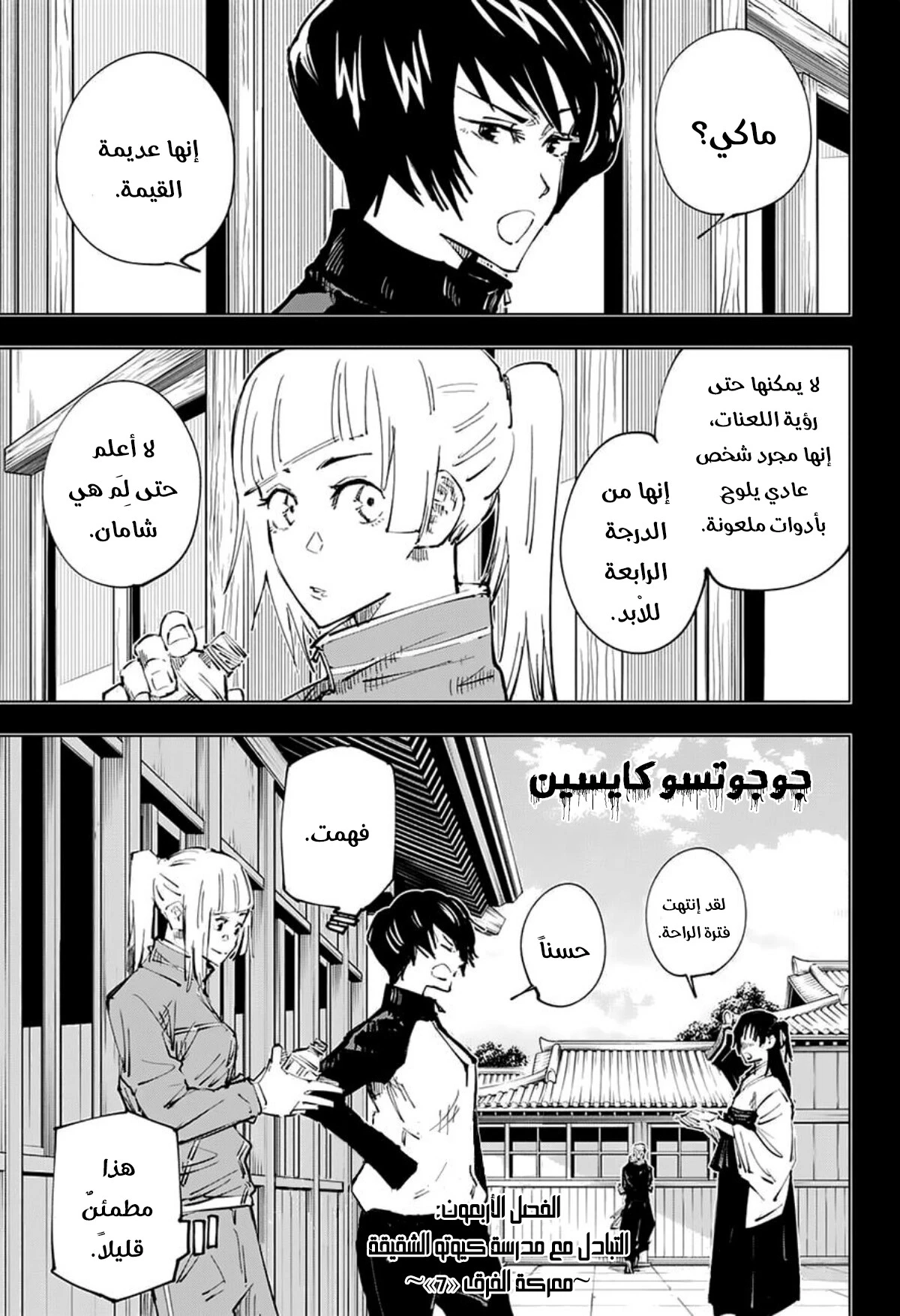 جوجوتسو كايسن الفصل 40 — صفحة 2