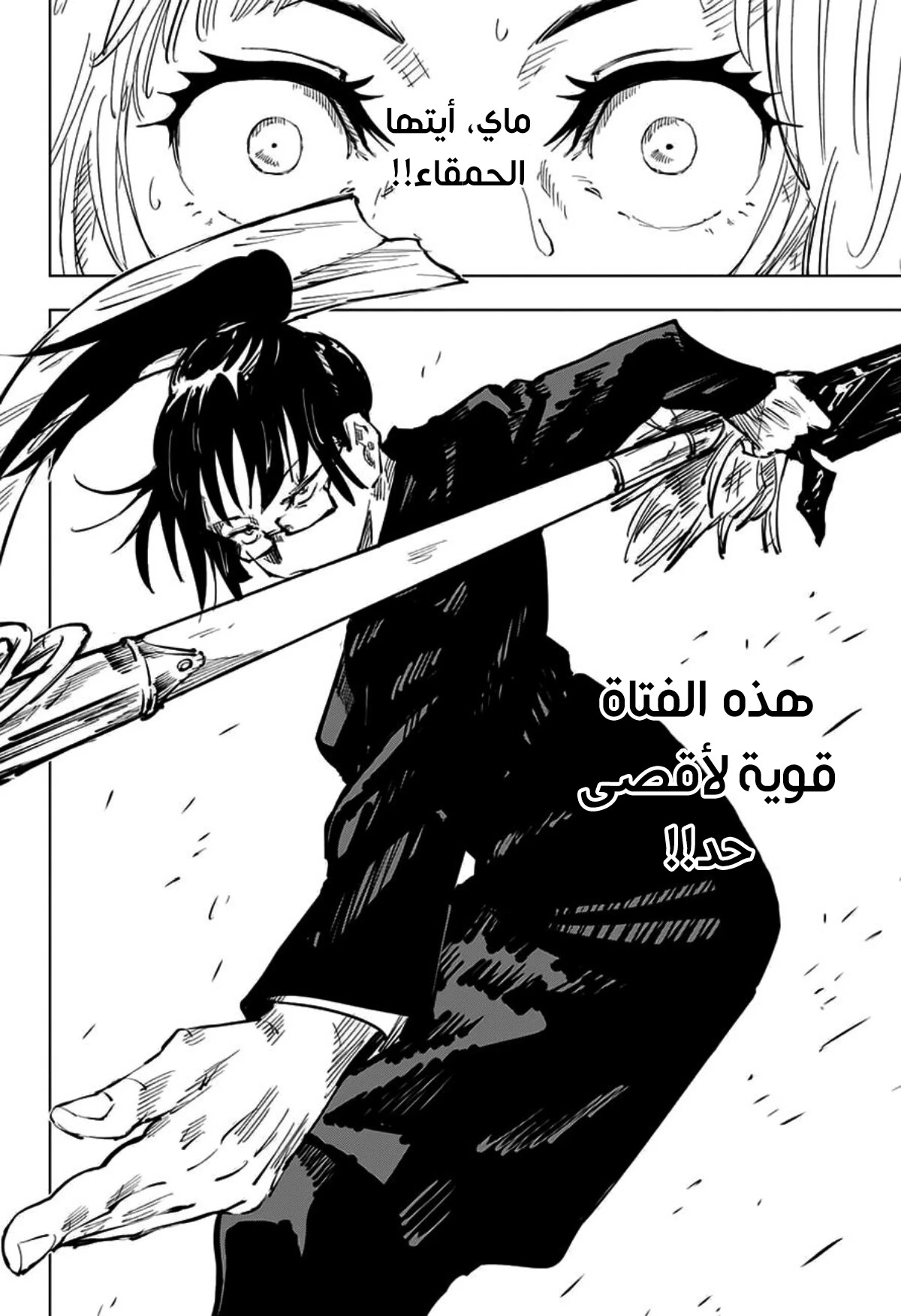 جوجوتسو كايسن الفصل 40 — صفحة 3