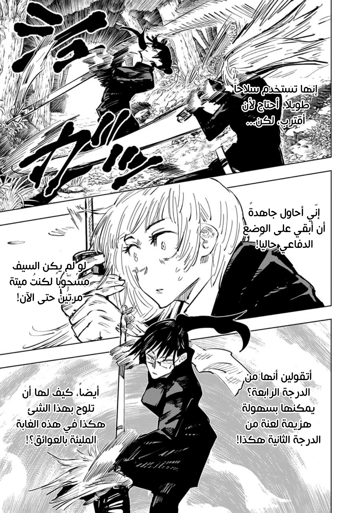 جوجوتسو كايسن الفصل 40 — صفحة 4