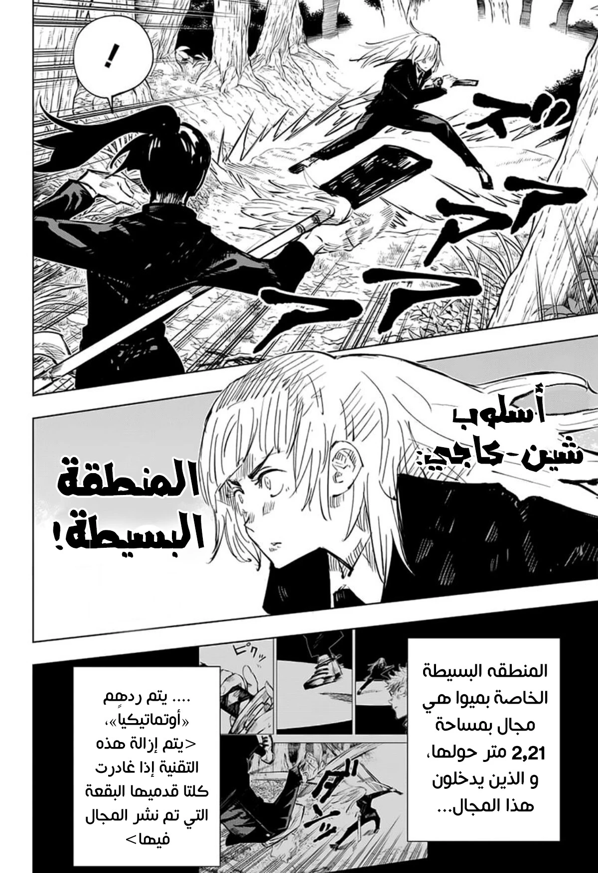 جوجوتسو كايسن الفصل 40 — صفحة 5