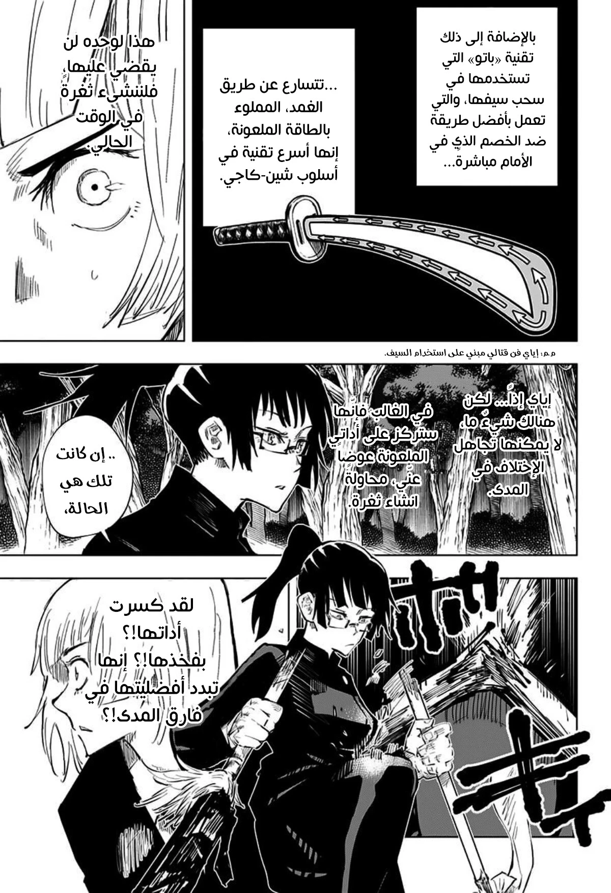 جوجوتسو كايسن الفصل 40 — صفحة 6