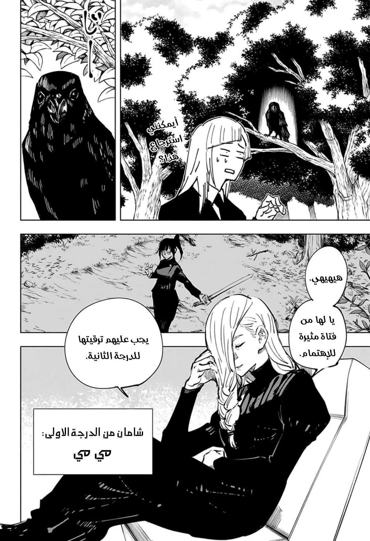 جوجوتسو كايسن الفصل 40 — صفحة 11
