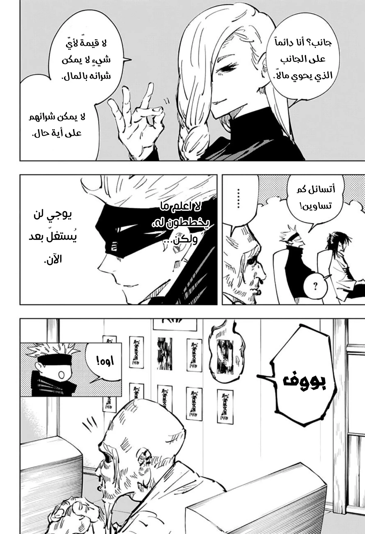 جوجوتسو كايسن الفصل 40 — صفحة 13