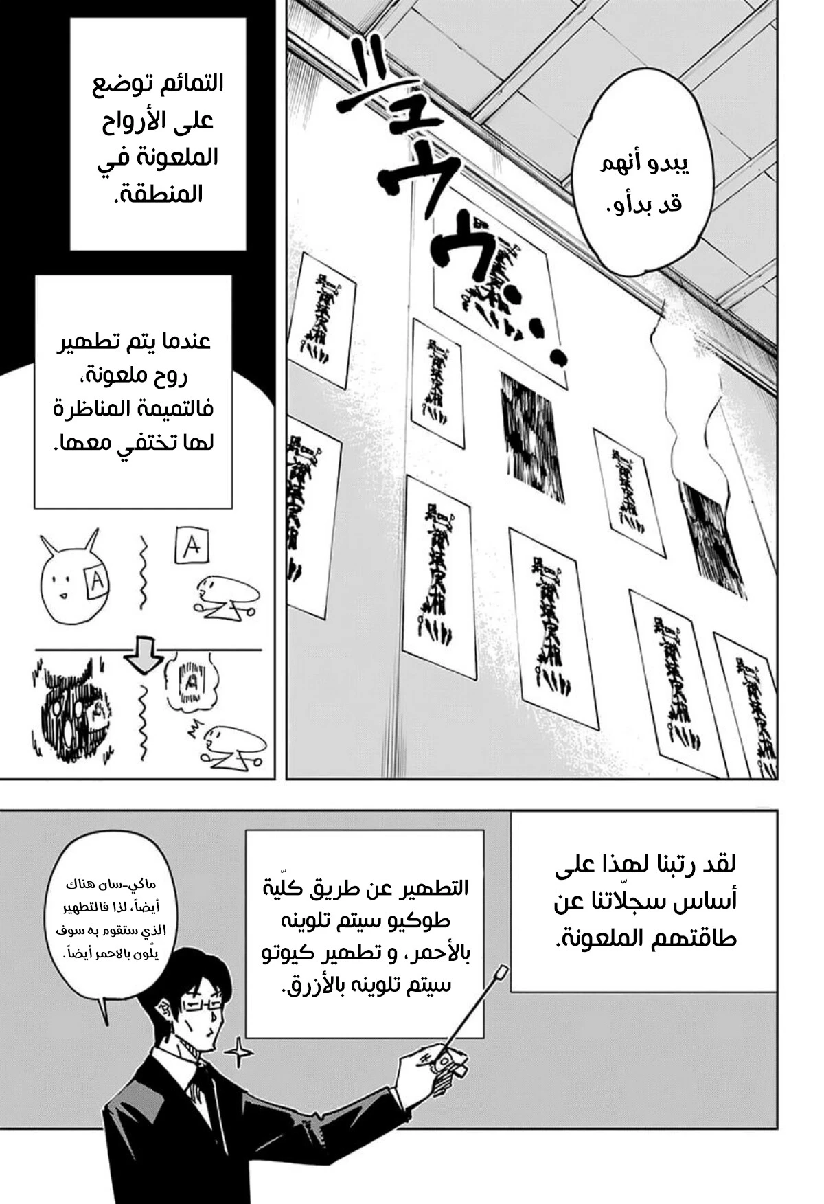 جوجوتسو كايسن الفصل 40 — صفحة 14