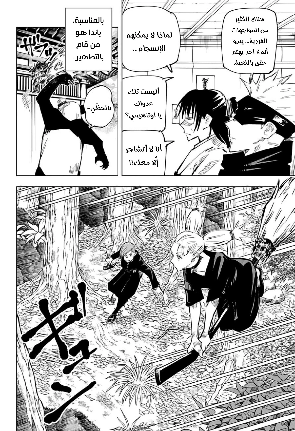 جوجوتسو كايسن الفصل 40 — صفحة 15