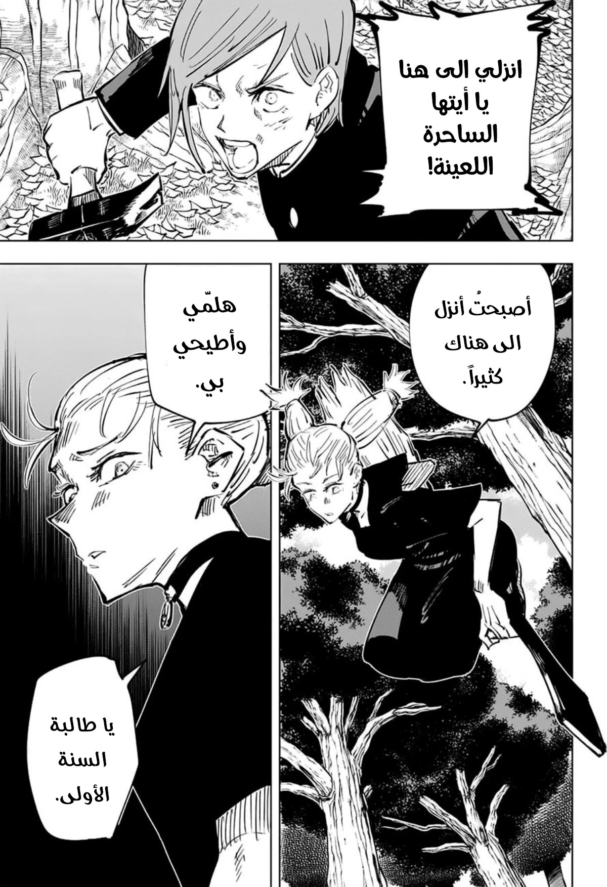 جوجوتسو كايسن الفصل 40 — صفحة 16