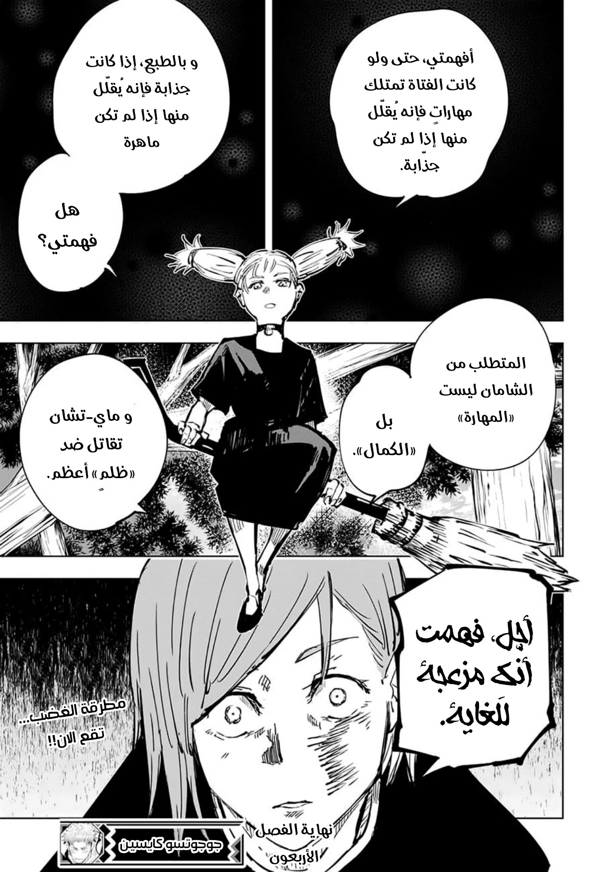 جوجوتسو كايسن الفصل 40 — صفحة 20