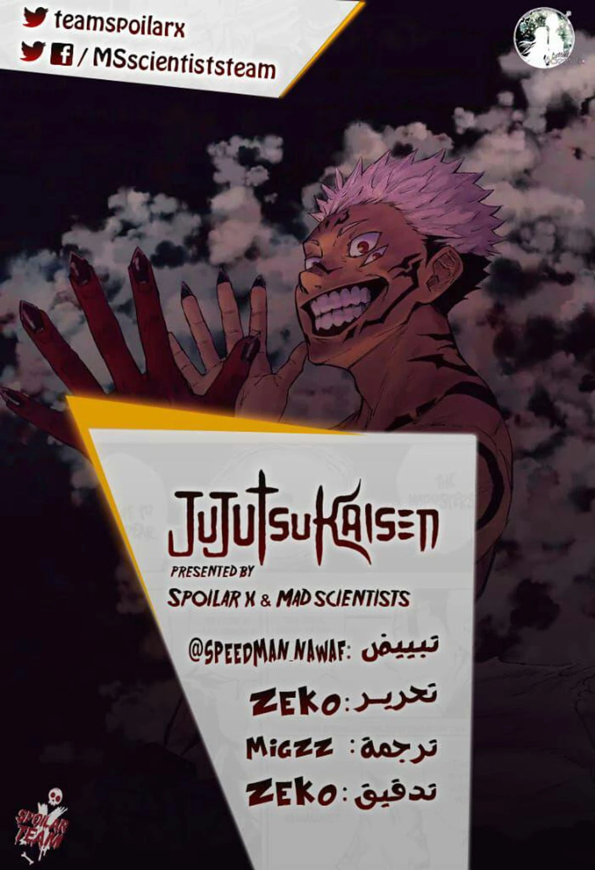 جوجوتسو كايسن الفصل 41 — صفحة 1
