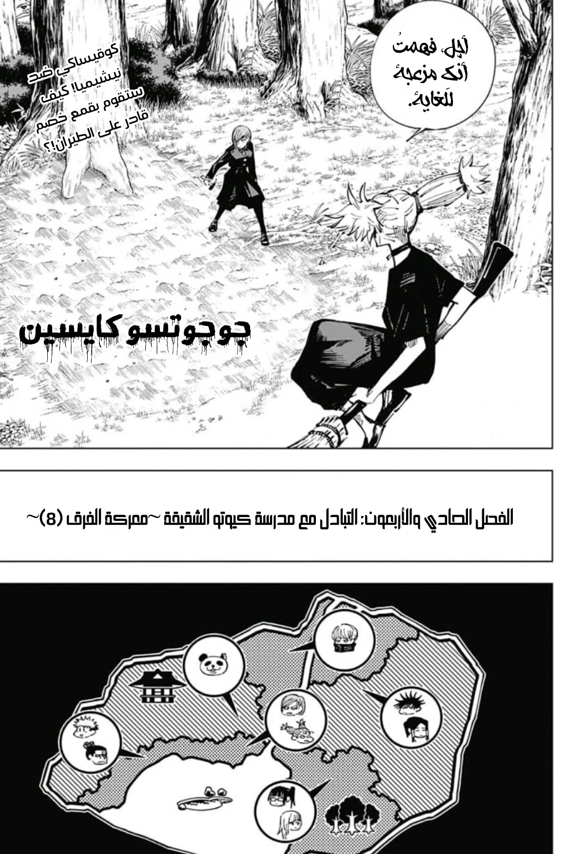 جوجوتسو كايسن الفصل 41 — صفحة 2