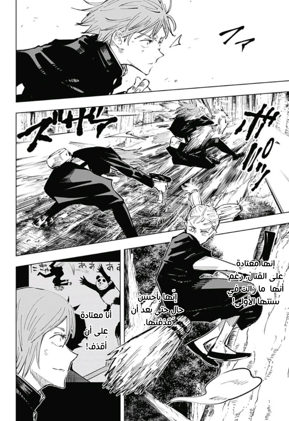 جوجوتسو كايسن الفصل 41 — صفحة 3