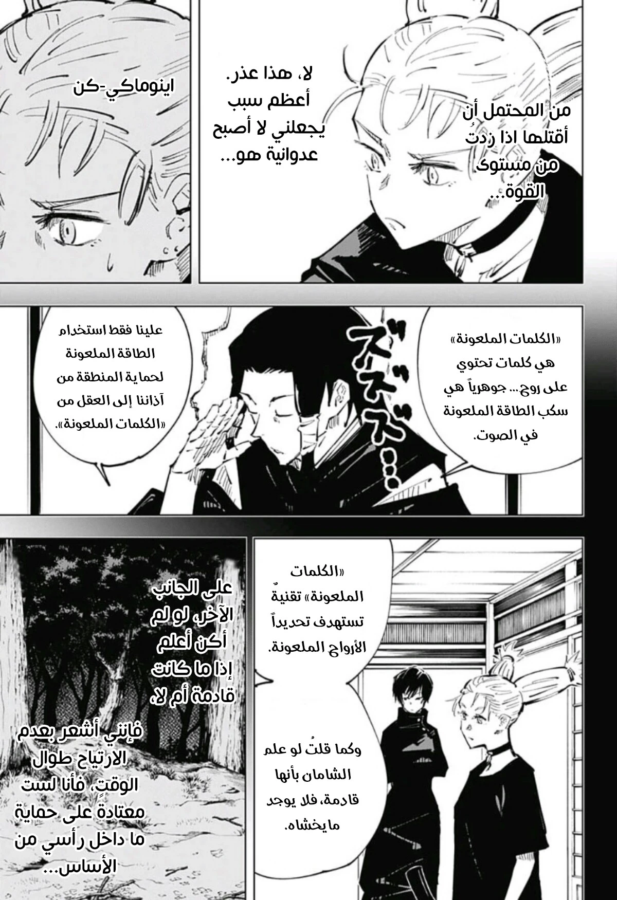 جوجوتسو كايسن الفصل 41 — صفحة 4