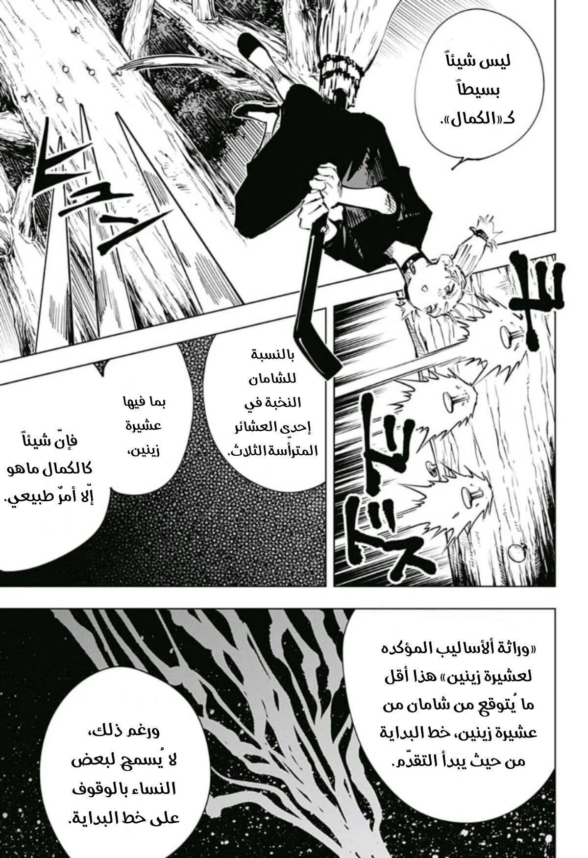 جوجوتسو كايسن الفصل 41 — صفحة 6