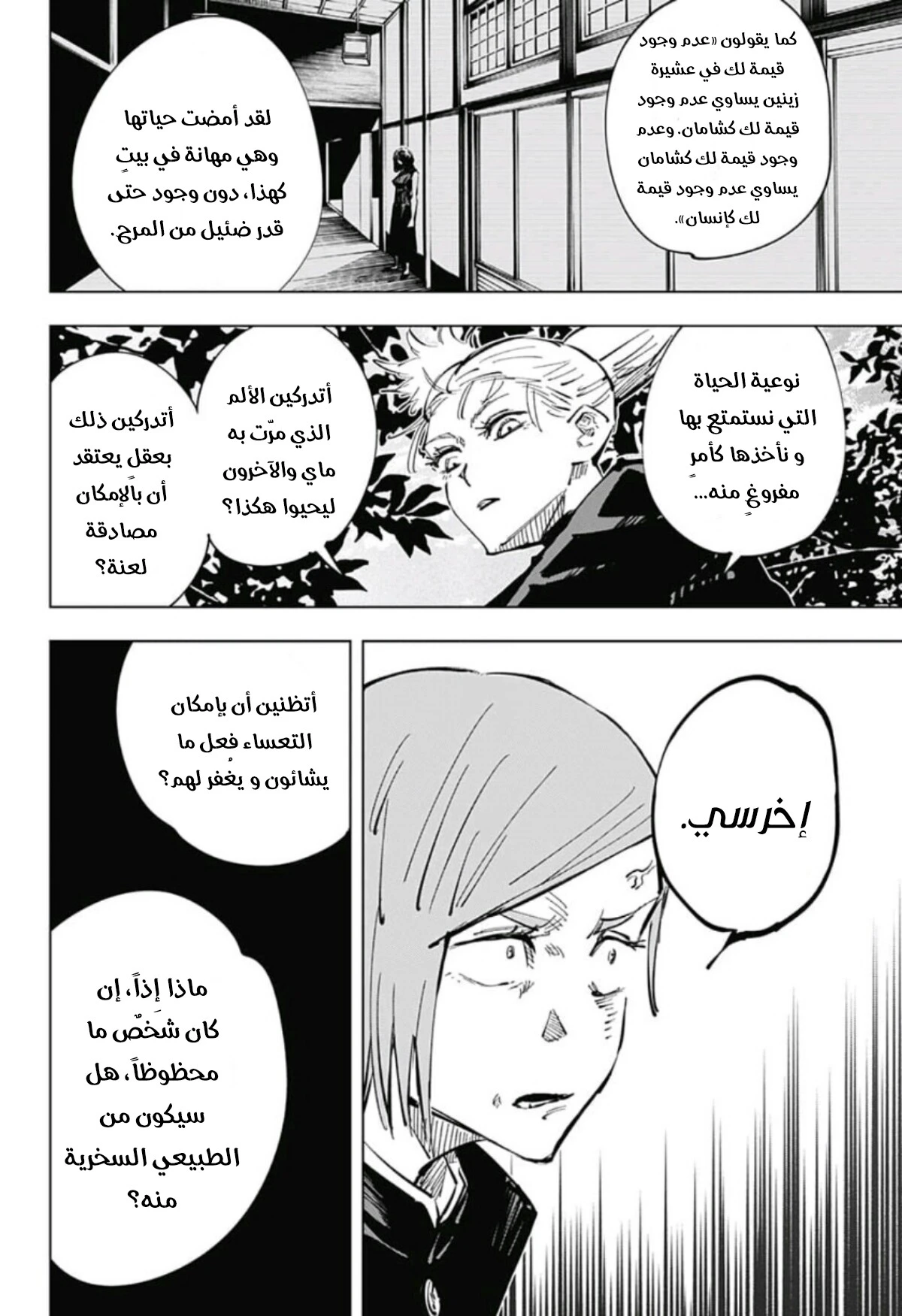 جوجوتسو كايسن الفصل 41 — صفحة 7