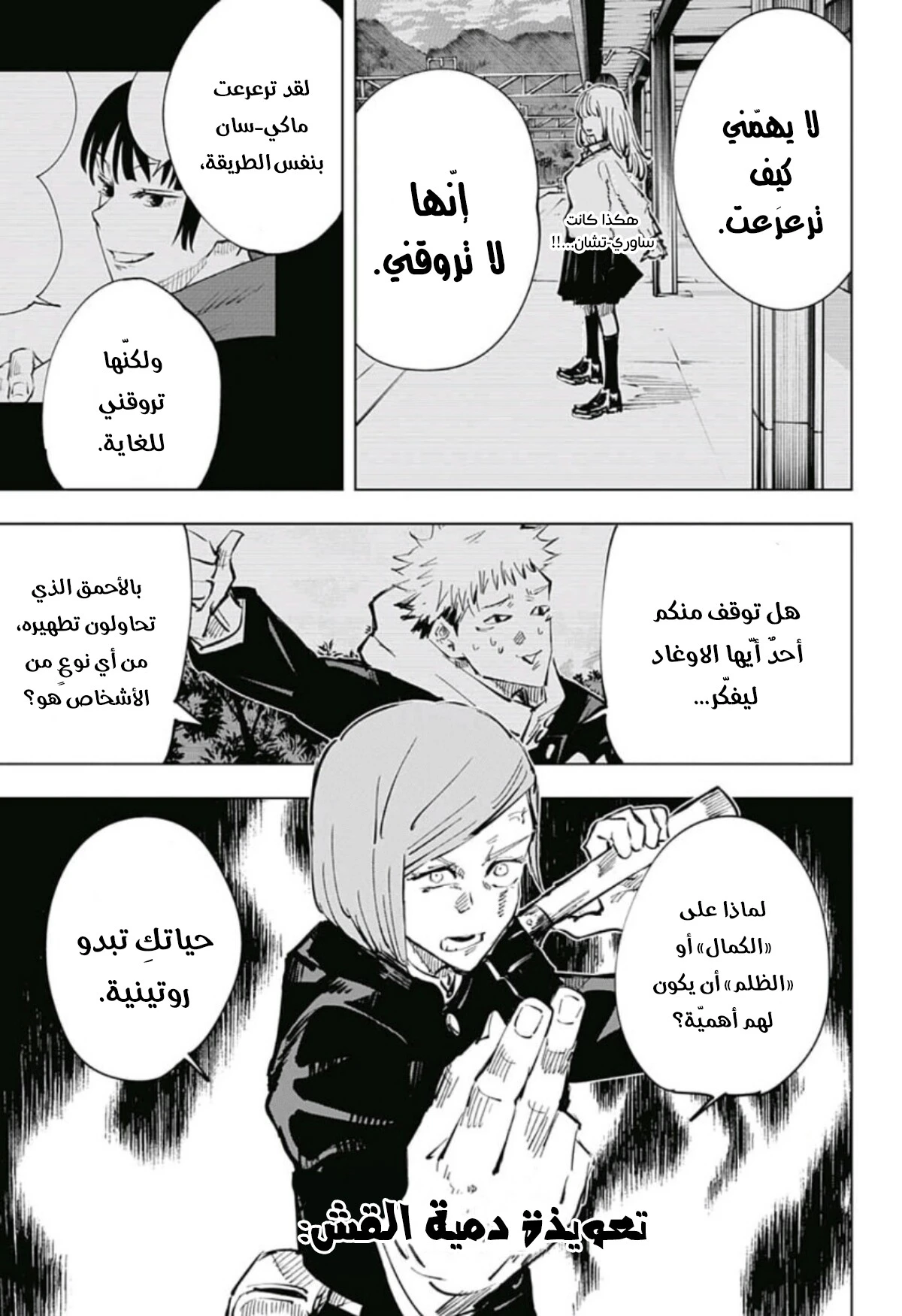 جوجوتسو كايسن الفصل 41 — صفحة 8