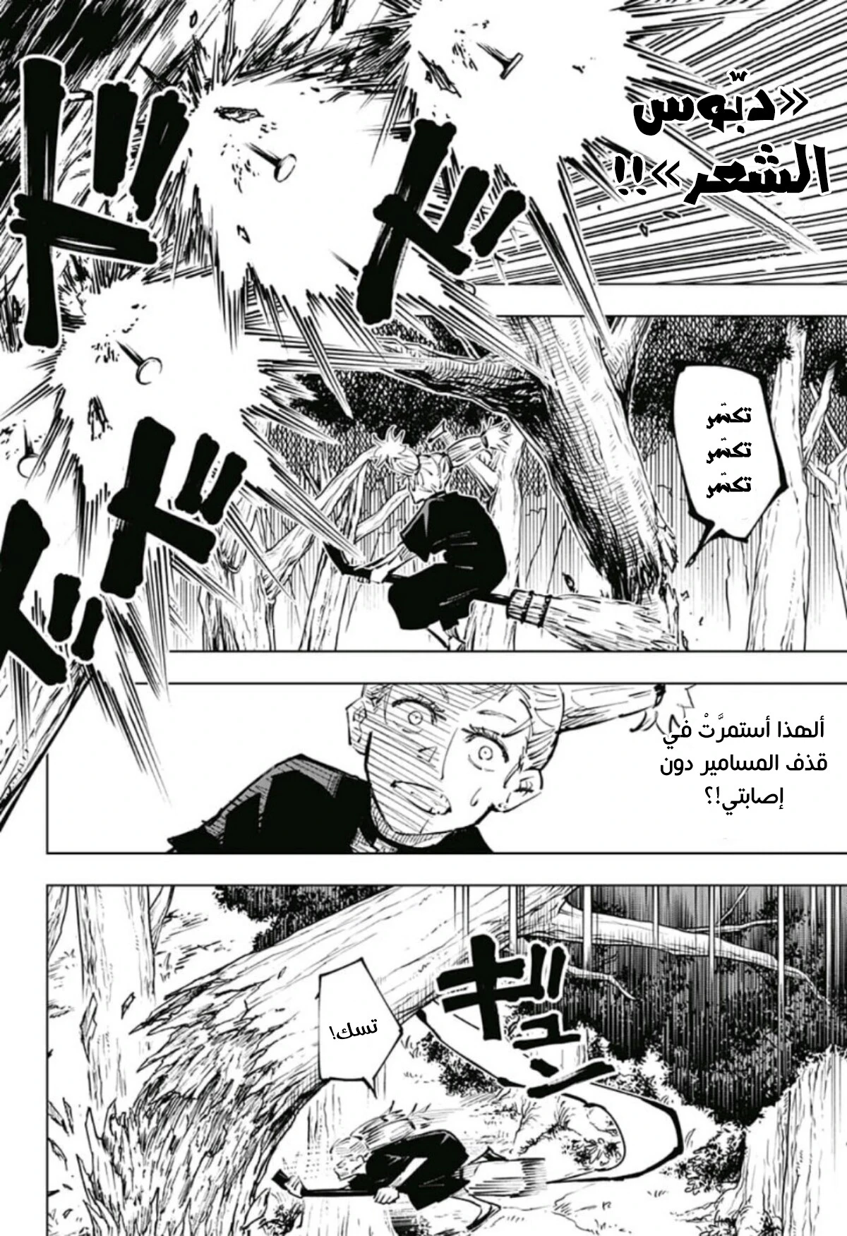 جوجوتسو كايسن الفصل 41 — صفحة 9