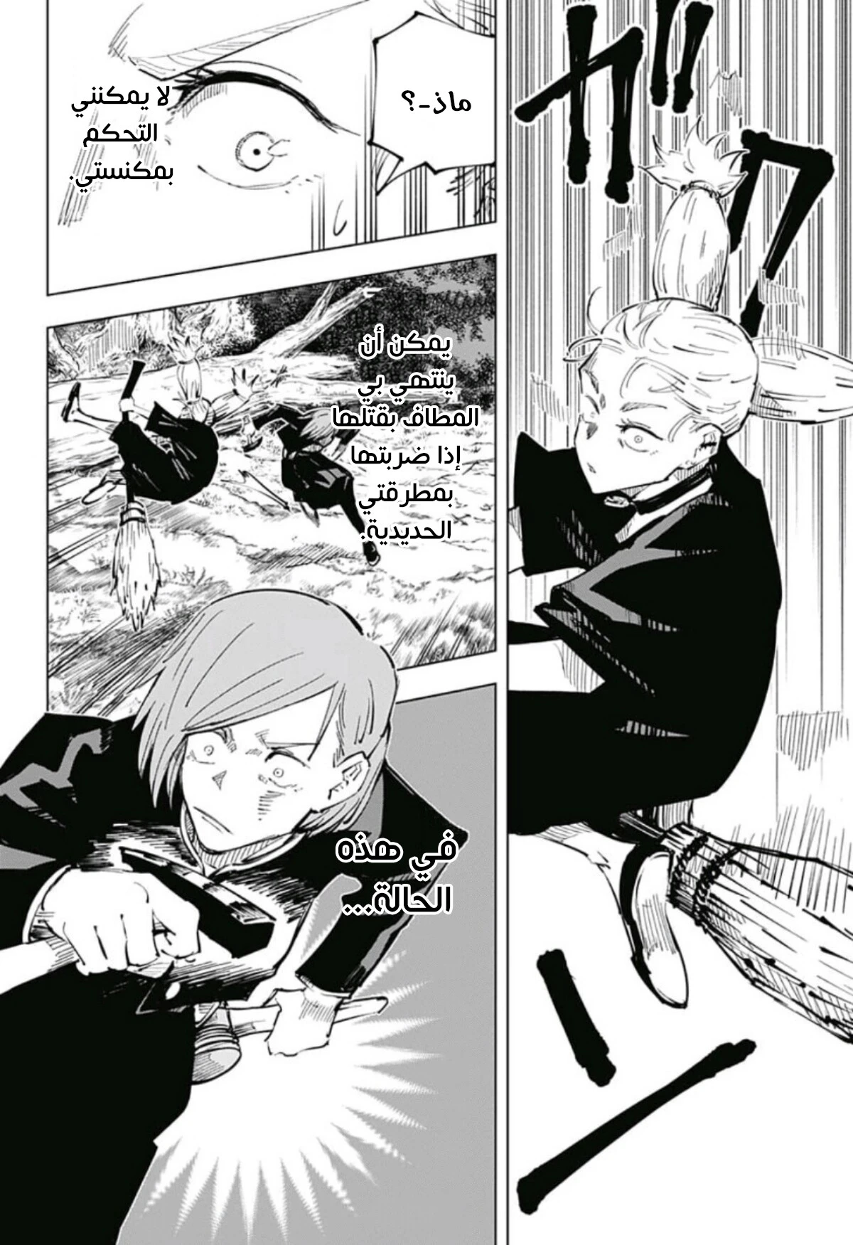 جوجوتسو كايسن الفصل 41 — صفحة 13