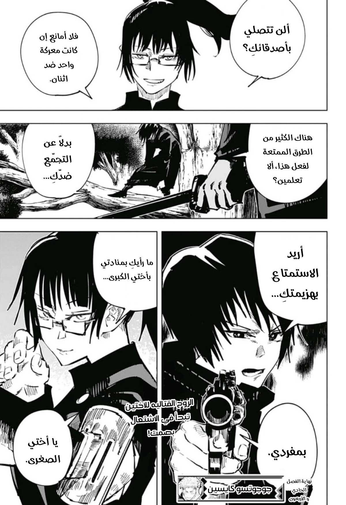 جوجوتسو كايسن الفصل 41 — صفحة 20
