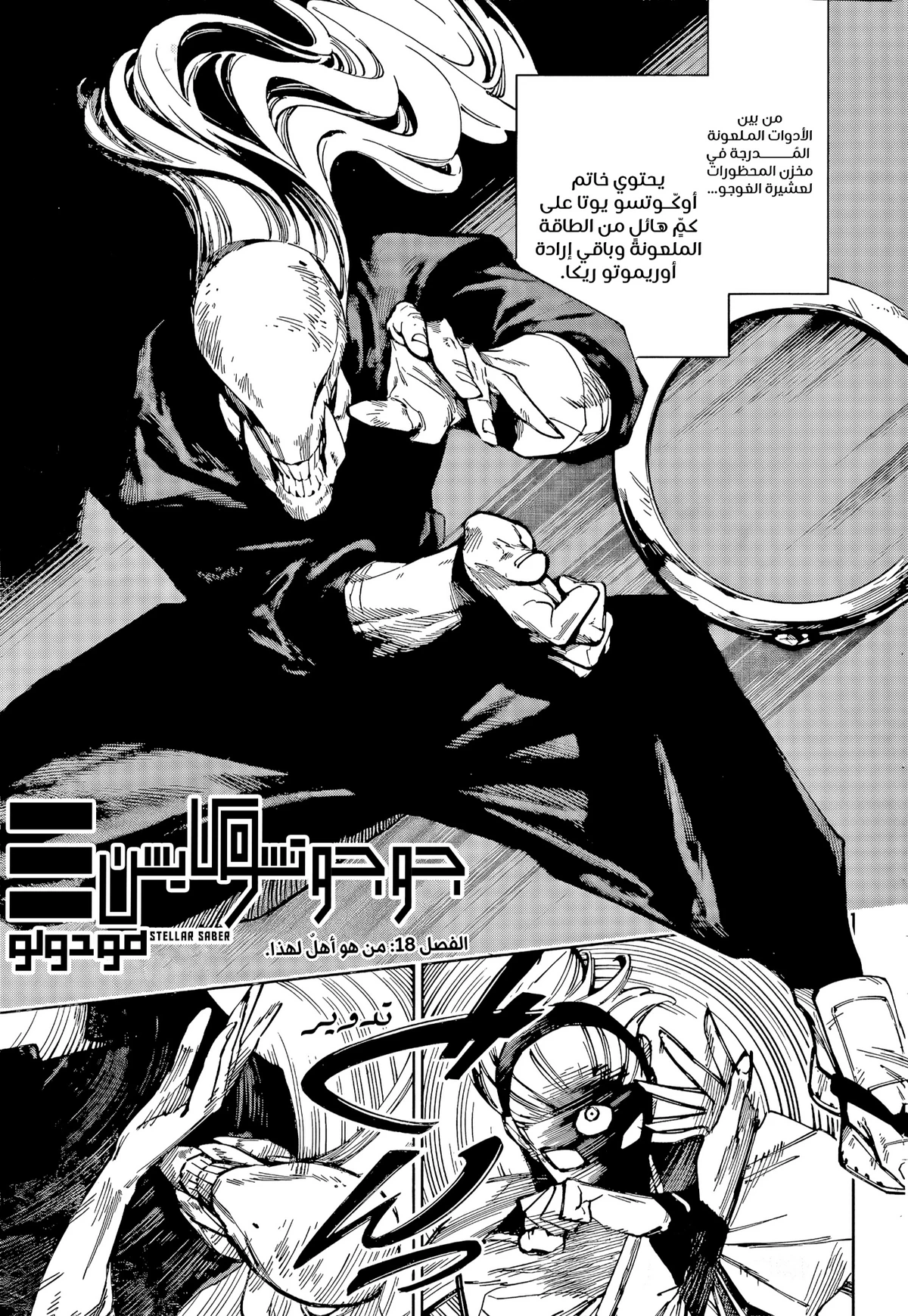 Jujutsu Kaisen Modulo الفصل 18 — صفحة 1