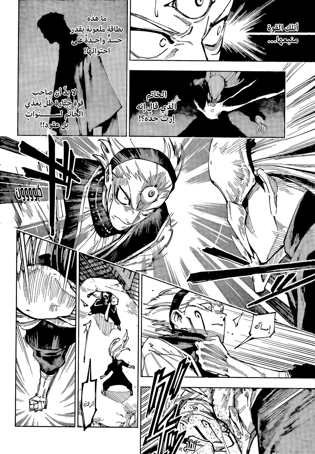 Jujutsu Kaisen Modulo الفصل 18 — صفحة 4