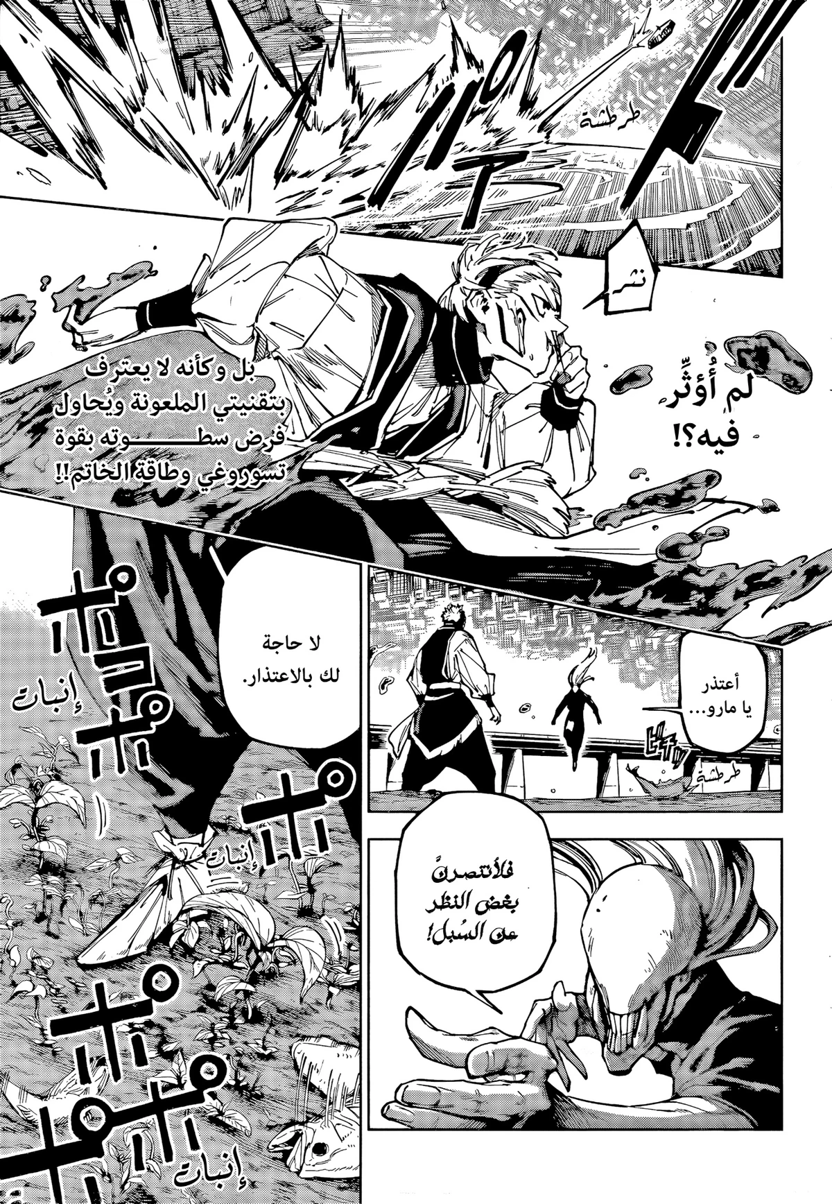 Jujutsu Kaisen Modulo الفصل 18 — صفحة 5