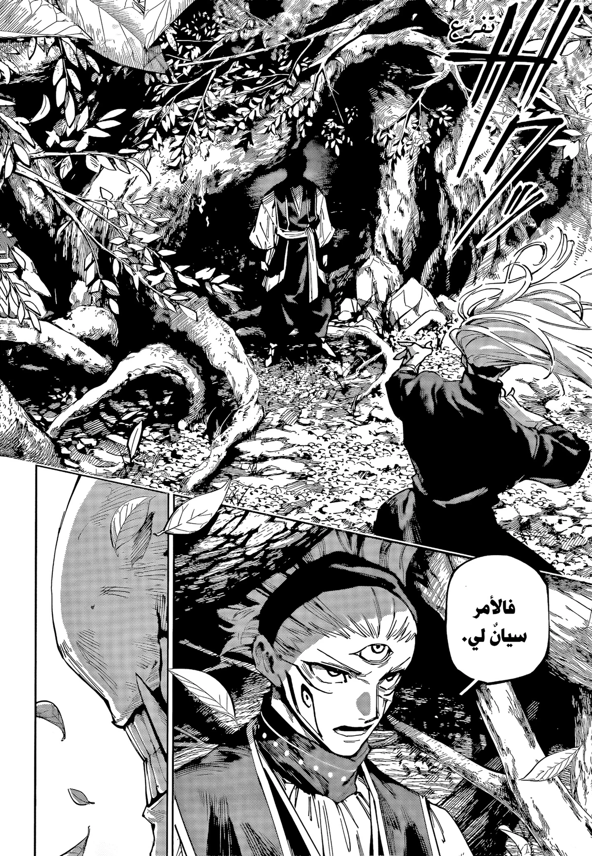 Jujutsu Kaisen Modulo الفصل 18 — صفحة 6