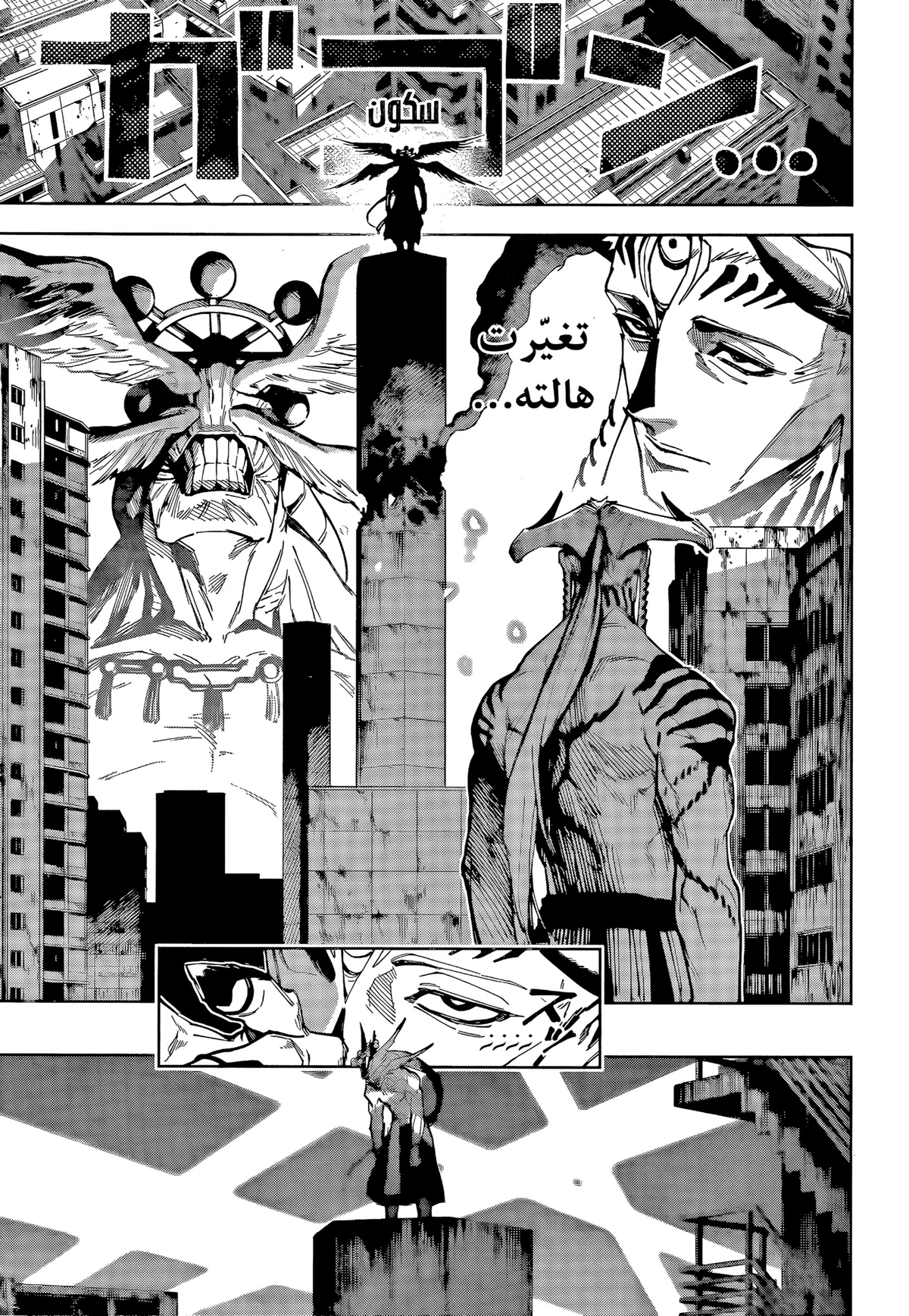 Jujutsu Kaisen Modulo الفصل 18 — صفحة 7