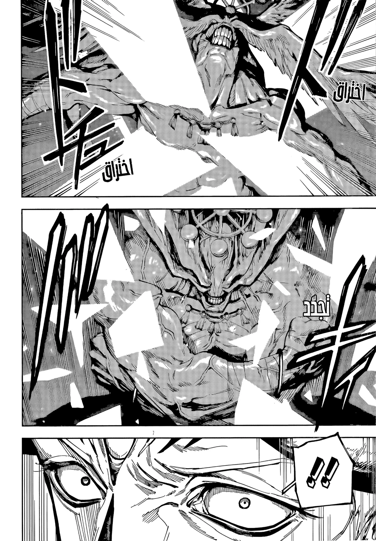 Jujutsu Kaisen Modulo الفصل 18 — صفحة 8
