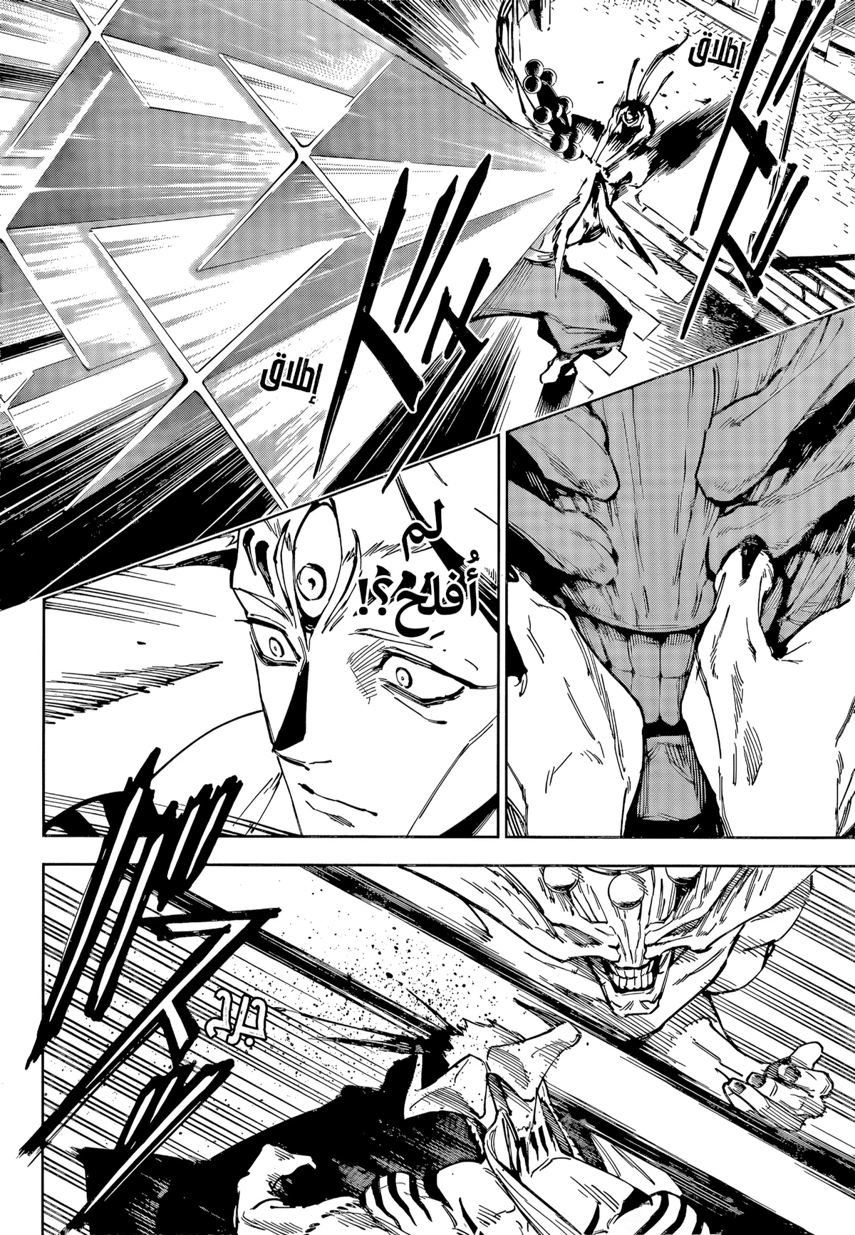 Jujutsu Kaisen Modulo الفصل 18 — صفحة 10