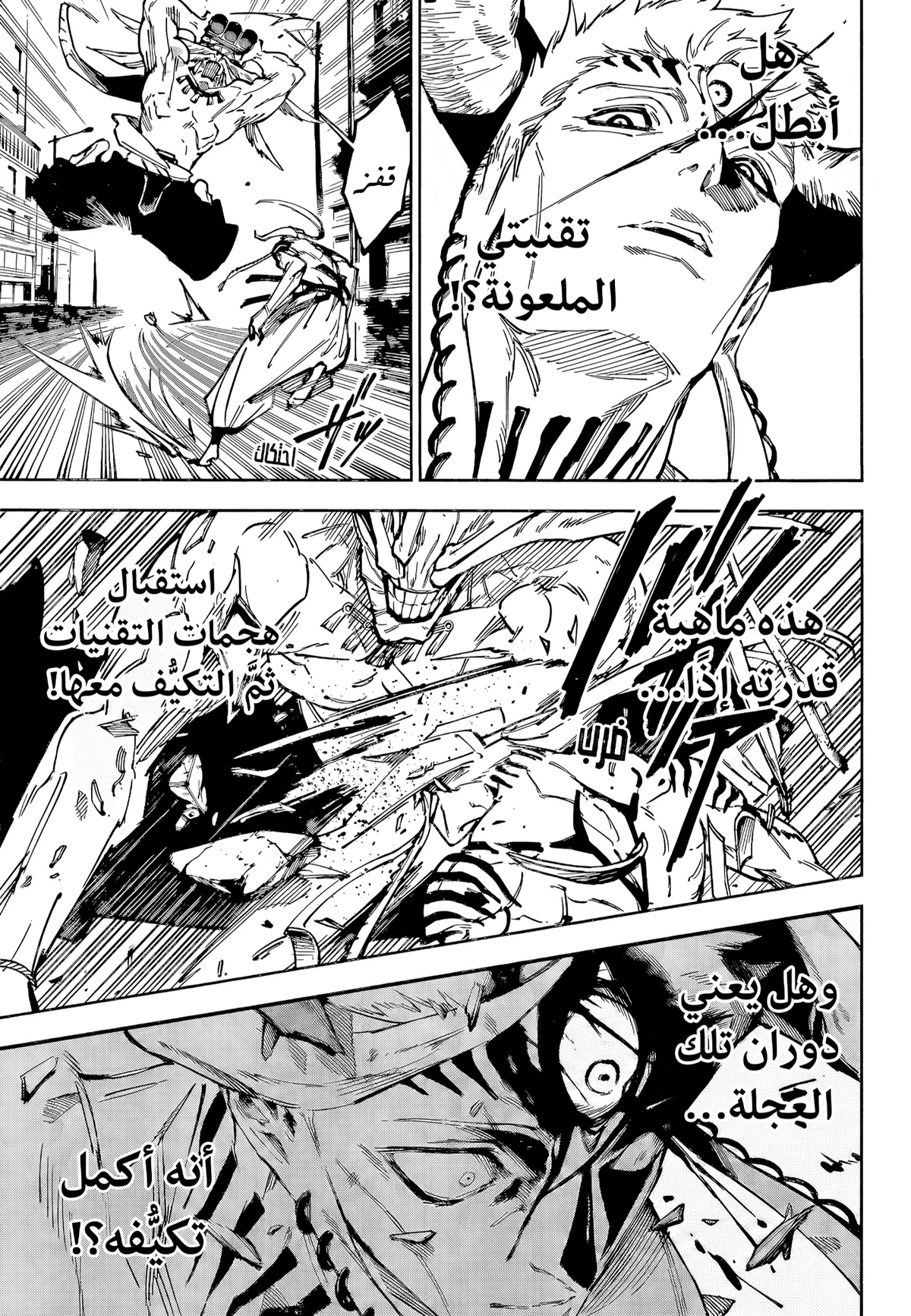 Jujutsu Kaisen Modulo الفصل 18 — صفحة 11