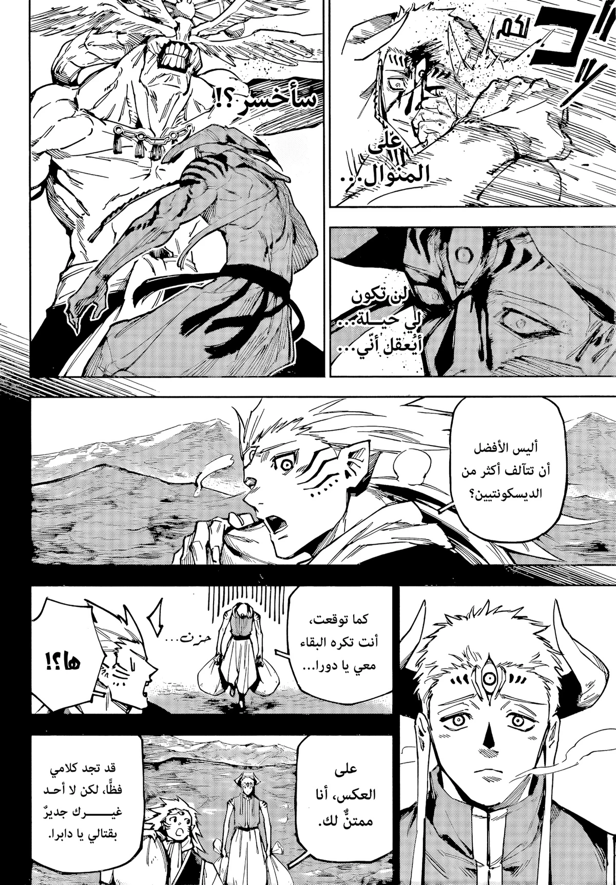 Jujutsu Kaisen Modulo الفصل 18 — صفحة 12