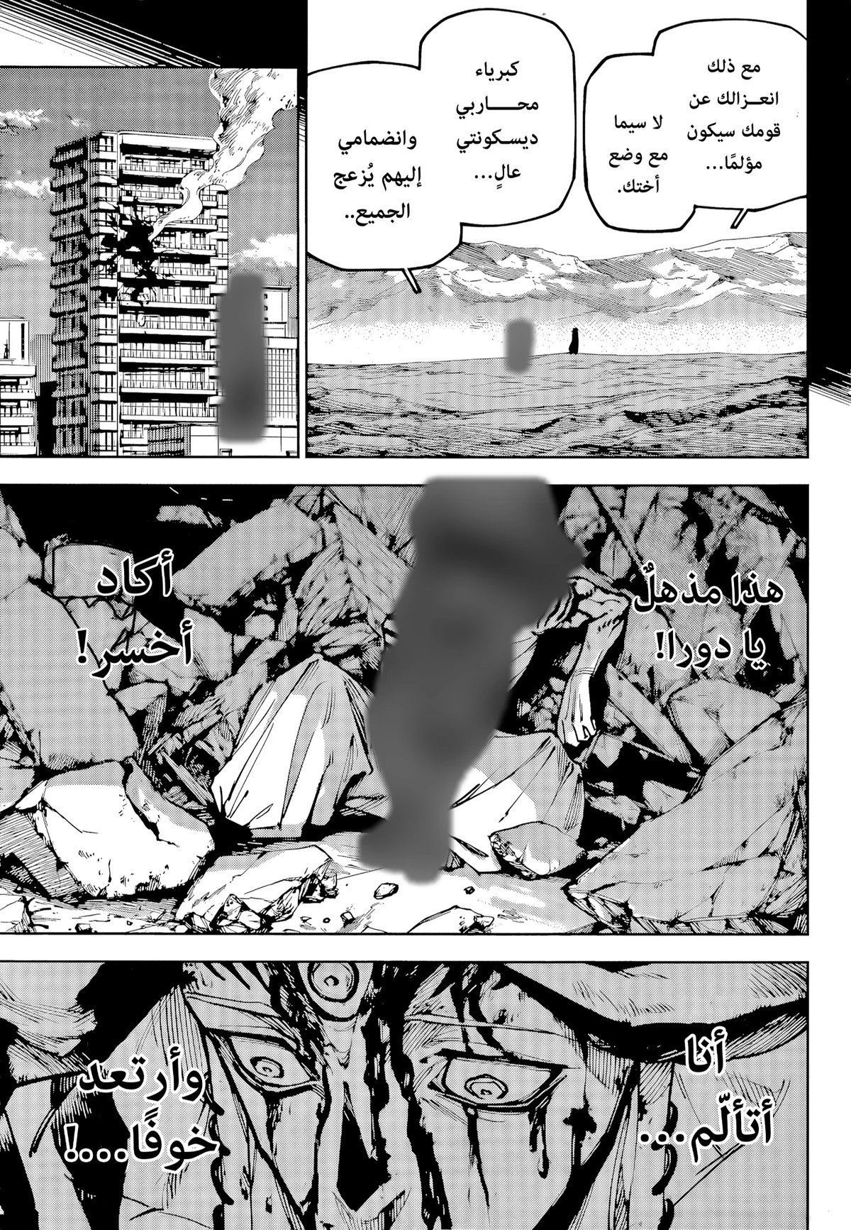 Jujutsu Kaisen Modulo الفصل 18 — صفحة 13