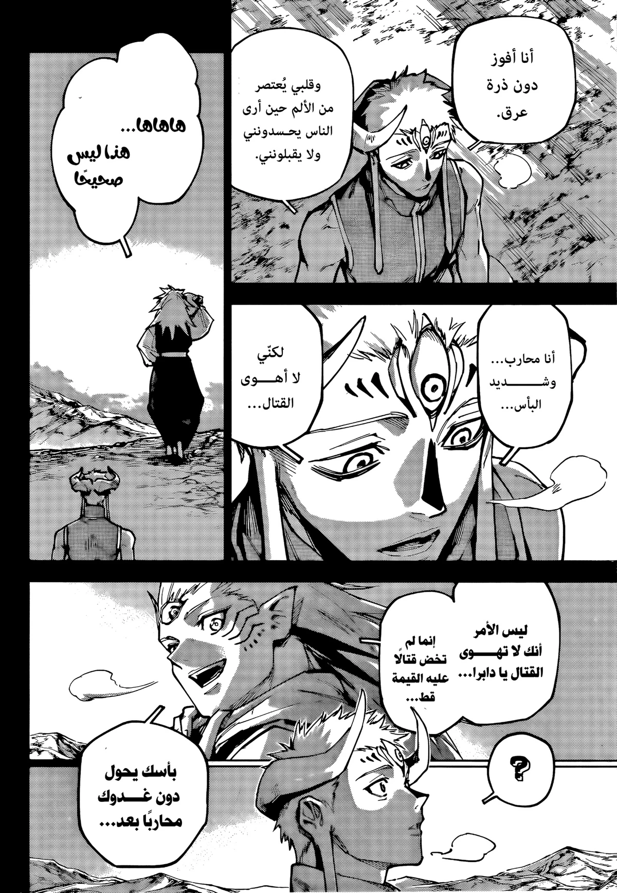Jujutsu Kaisen Modulo الفصل 18 — صفحة 14