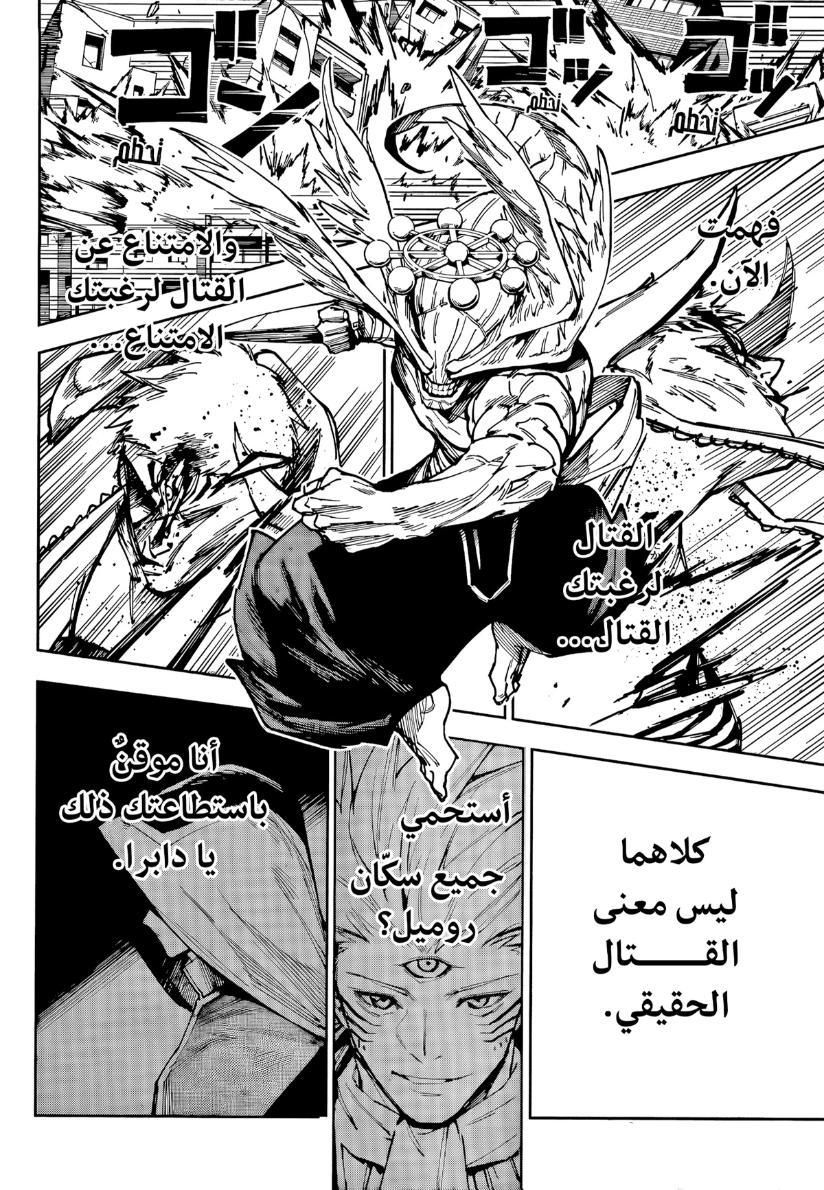 Jujutsu Kaisen Modulo الفصل 18 — صفحة 16