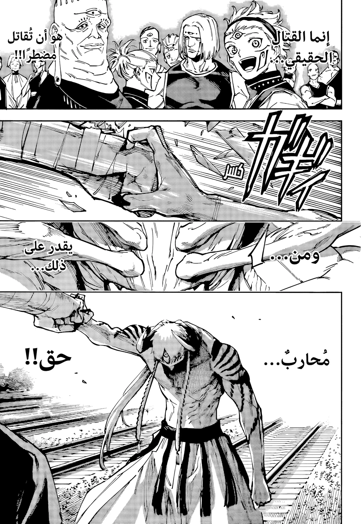 Jujutsu Kaisen Modulo الفصل 18 — صفحة 17