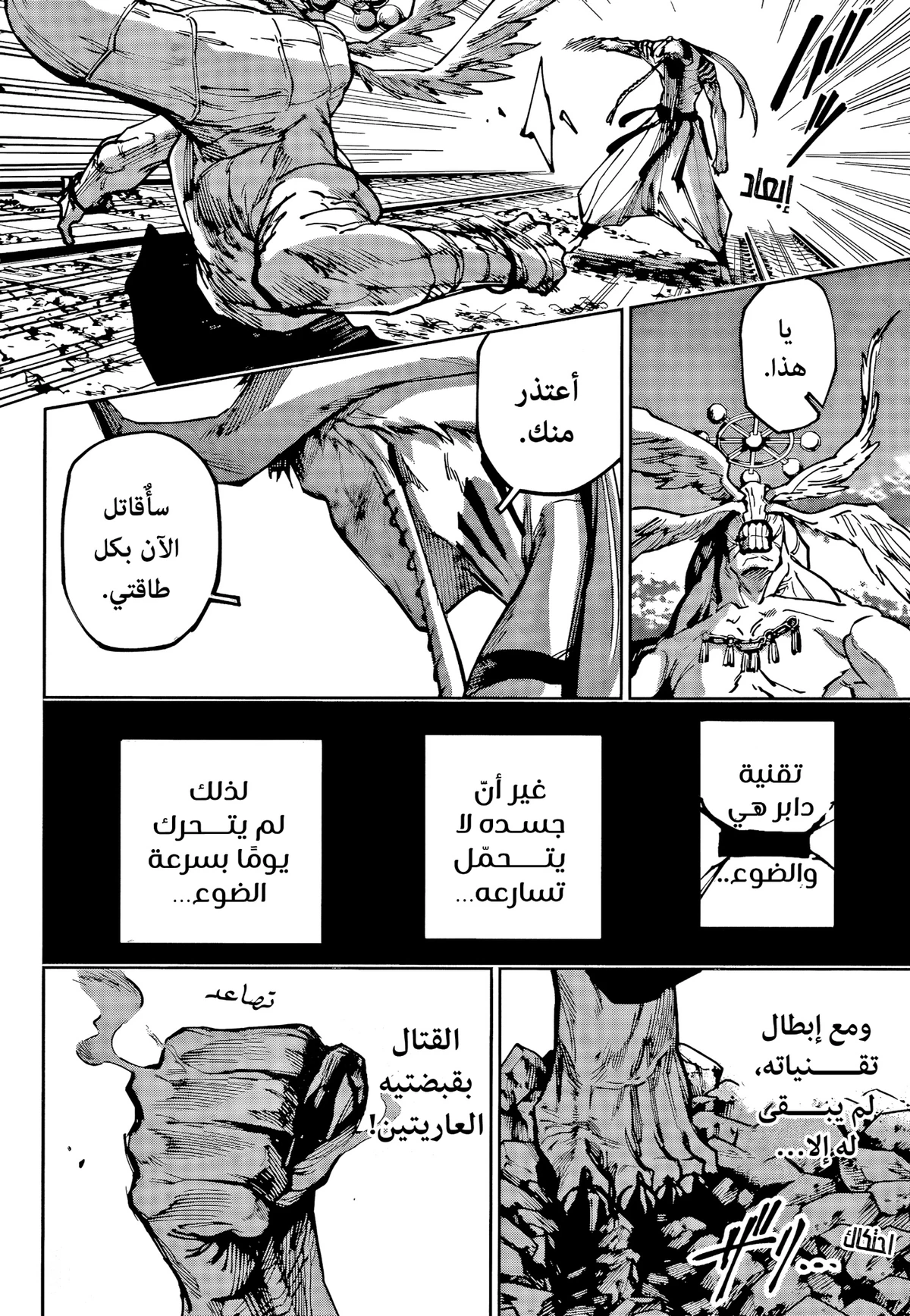 Jujutsu Kaisen Modulo الفصل 18 — صفحة 18