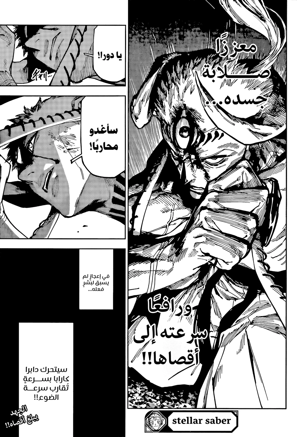 Jujutsu Kaisen Modulo الفصل 18 — صفحة 19