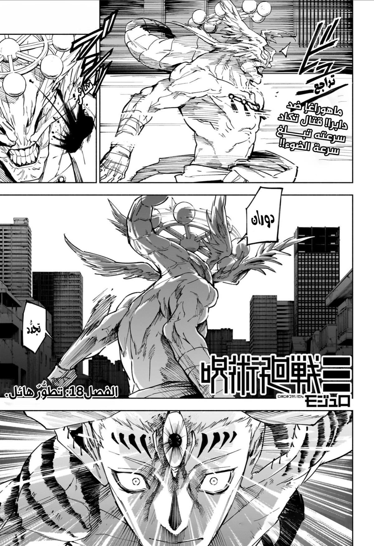 Jujutsu Kaisen Modulo الفصل 19 — صفحة 1