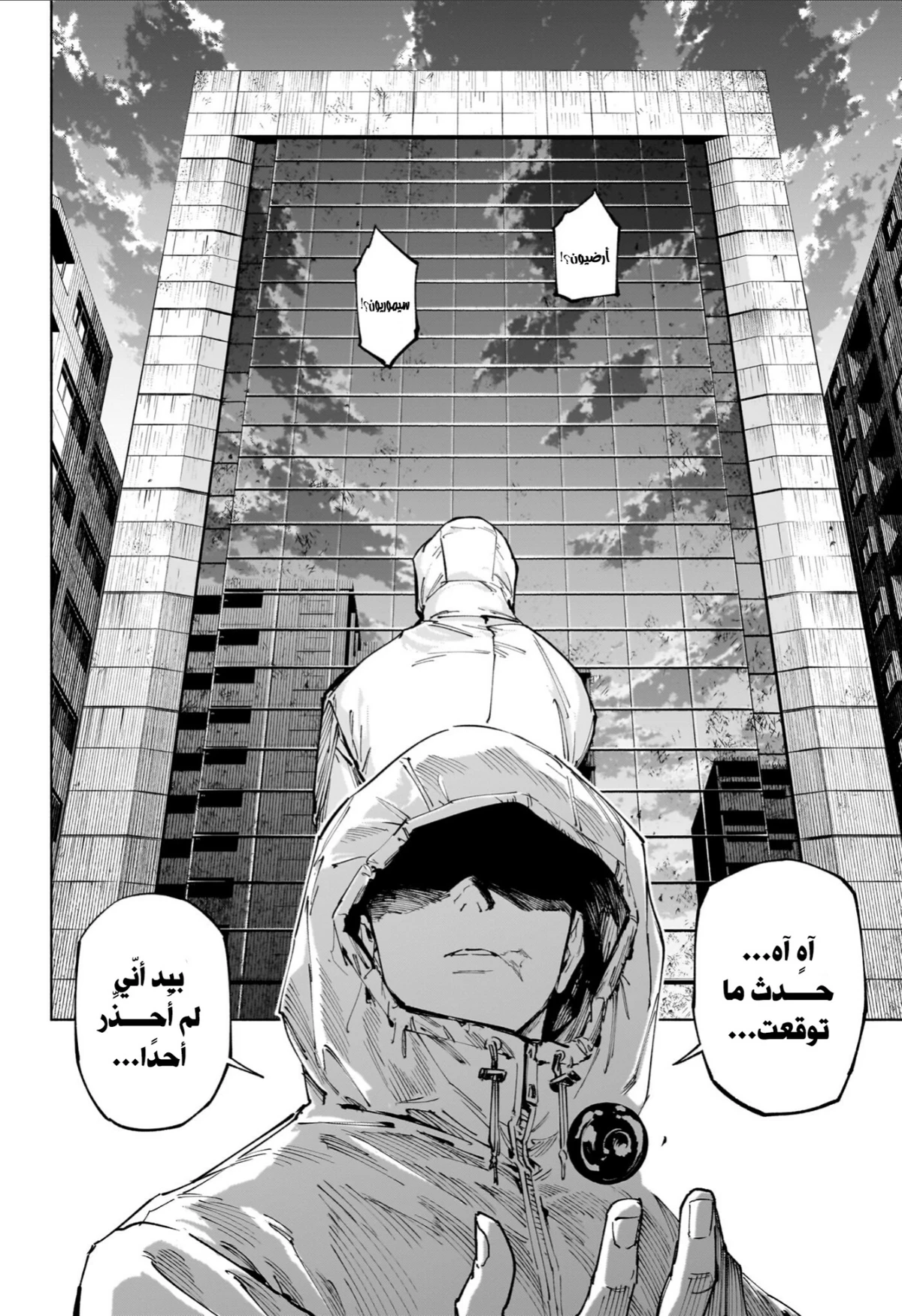 Jujutsu Kaisen Modulo الفصل 19 — صفحة 2