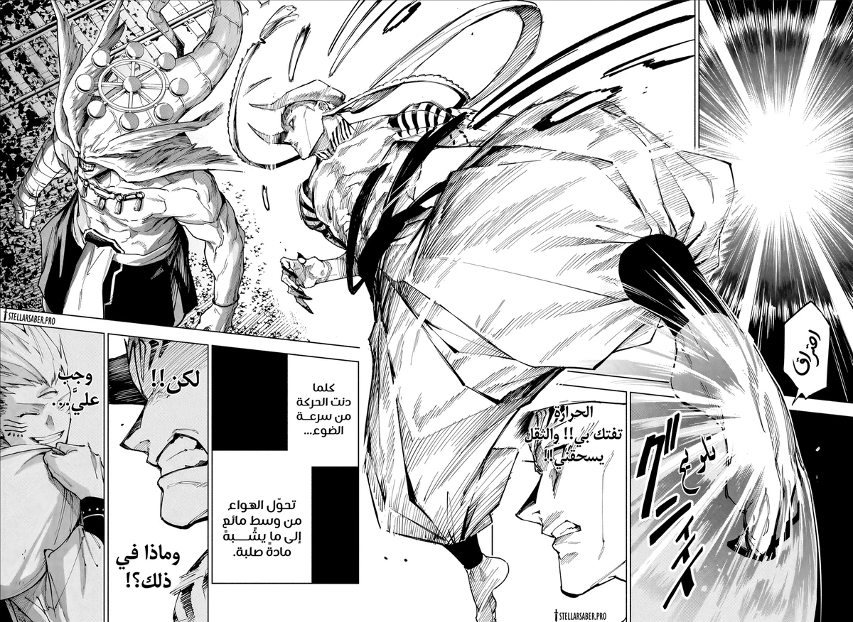 Jujutsu Kaisen Modulo الفصل 19 — صفحة 6