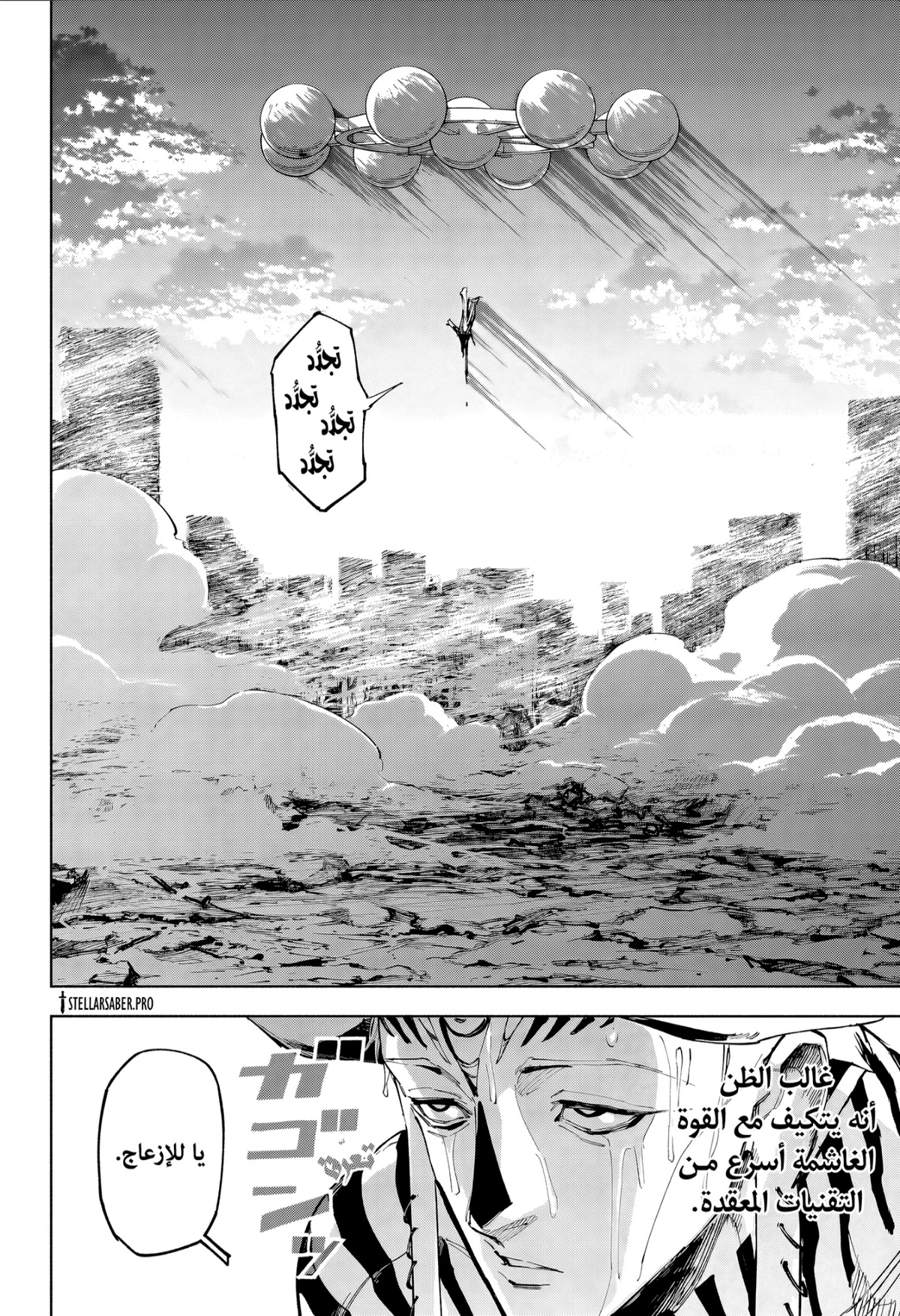 Jujutsu Kaisen Modulo الفصل 19 — صفحة 9