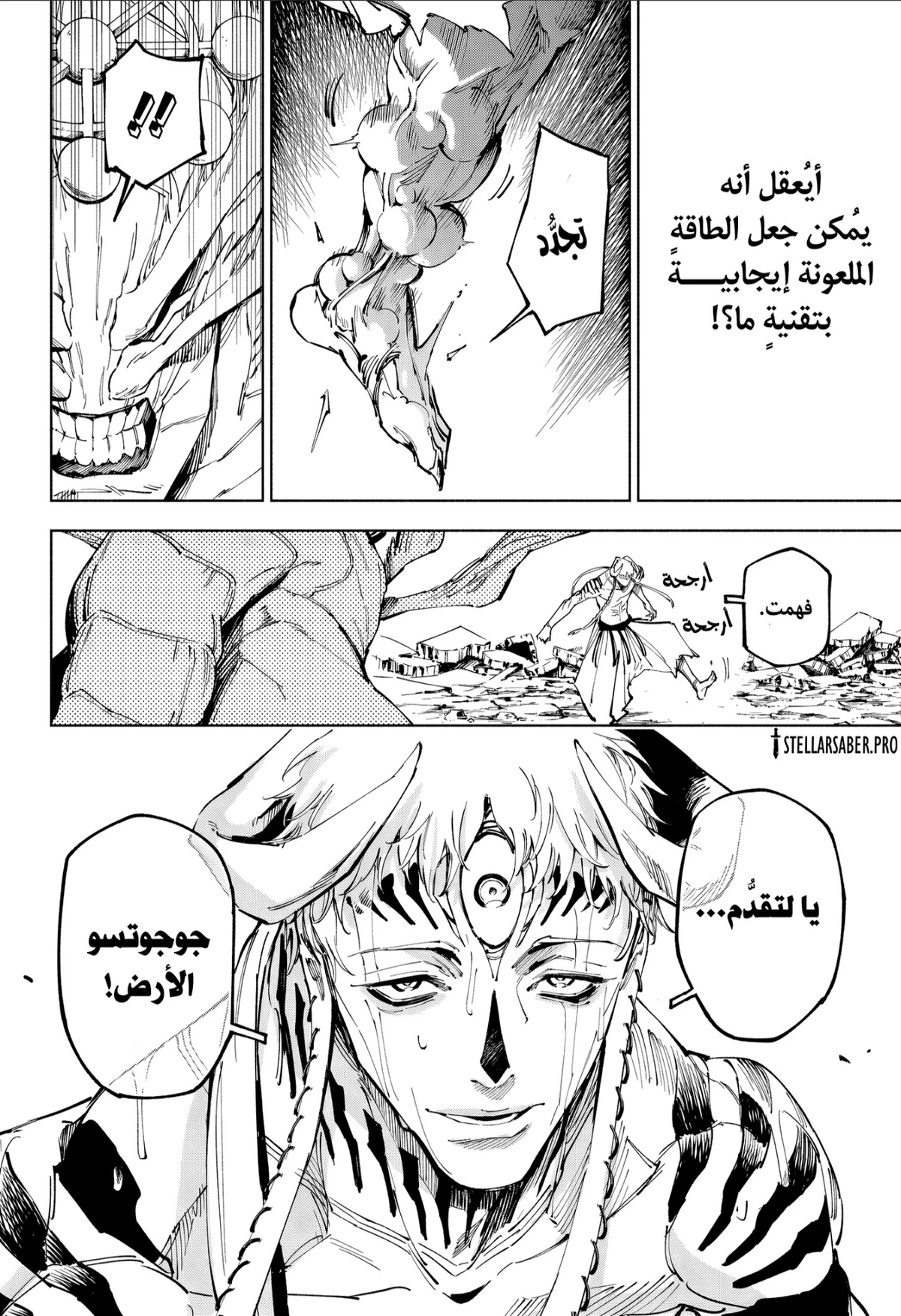 Jujutsu Kaisen Modulo الفصل 19 — صفحة 13