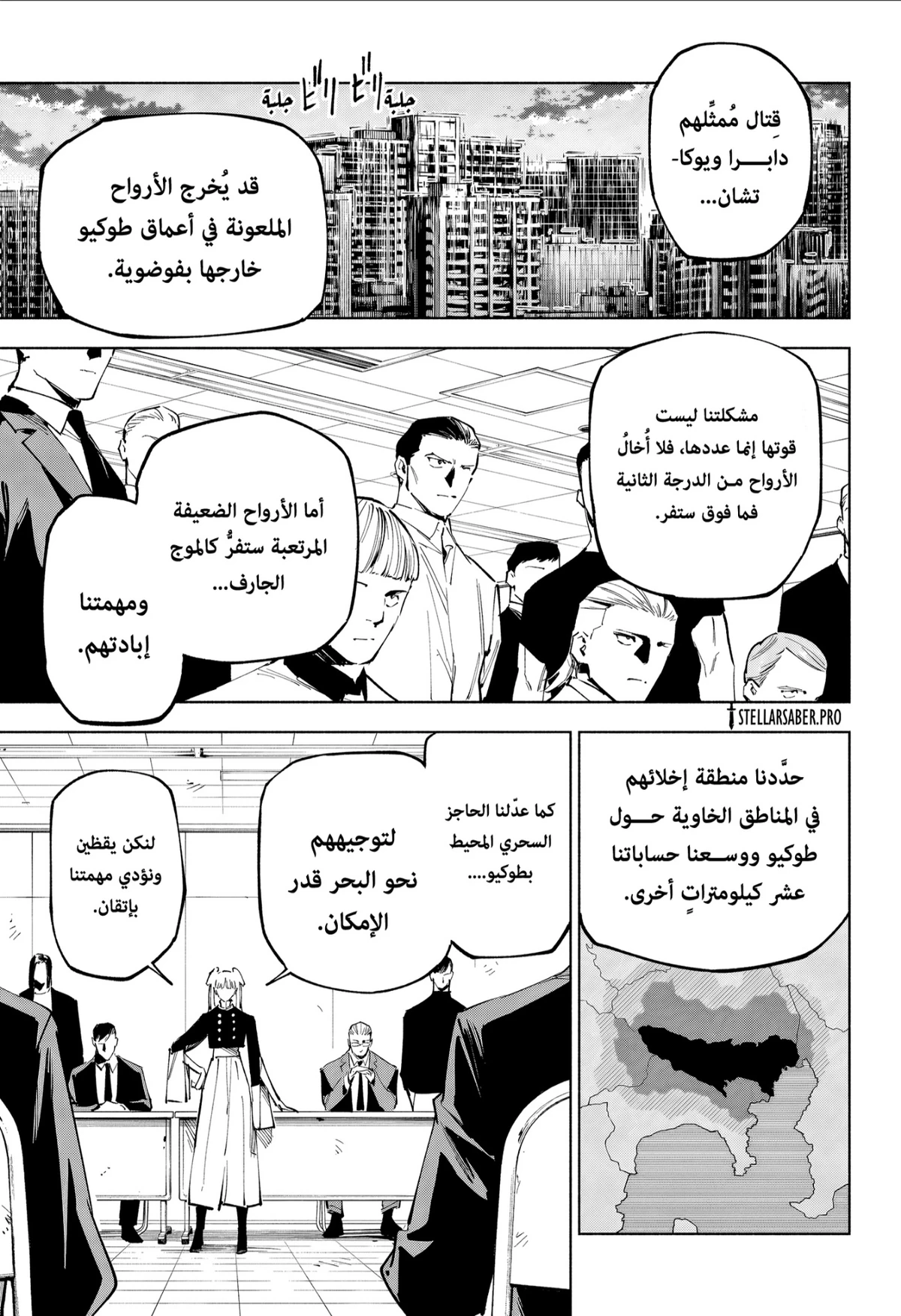 Jujutsu Kaisen Modulo الفصل 19 — صفحة 14
