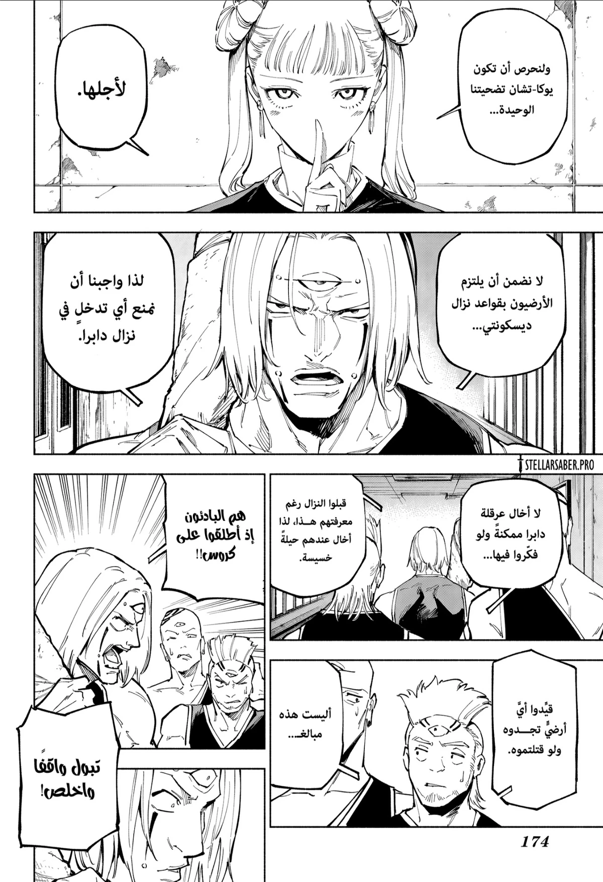 Jujutsu Kaisen Modulo الفصل 19 — صفحة 15